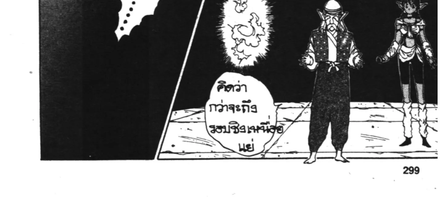 Yu Yu Hakusho คนเก่งฟ้าประทาน - หน้า 29