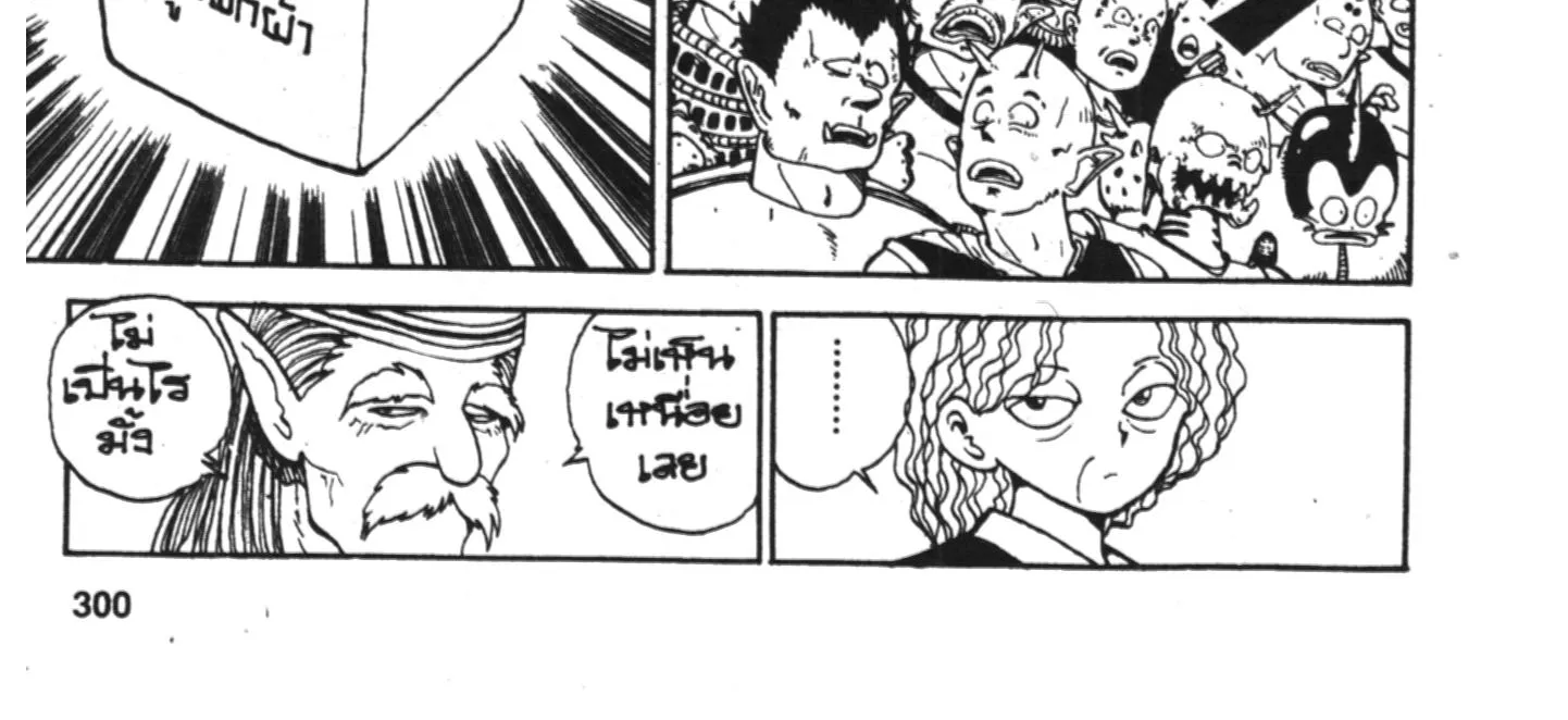 Yu Yu Hakusho คนเก่งฟ้าประทาน - หน้า 31