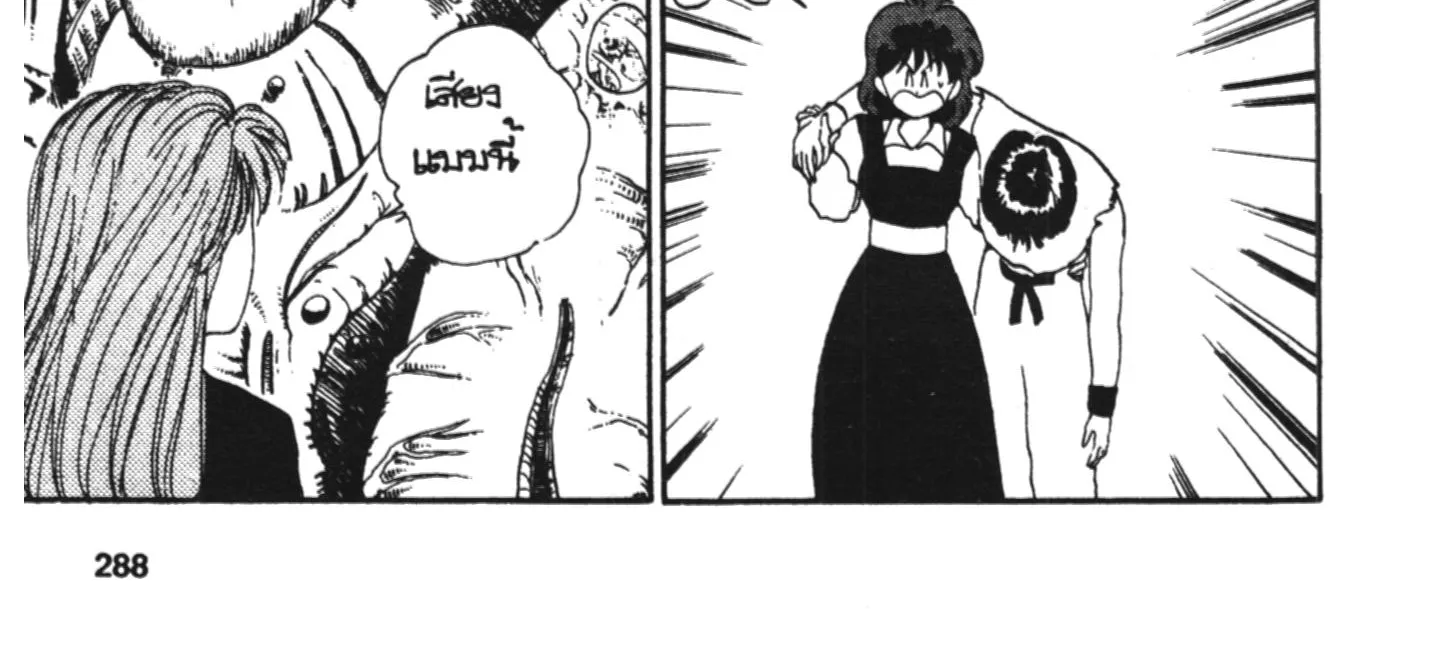 Yu Yu Hakusho คนเก่งฟ้าประทาน - หน้า 7