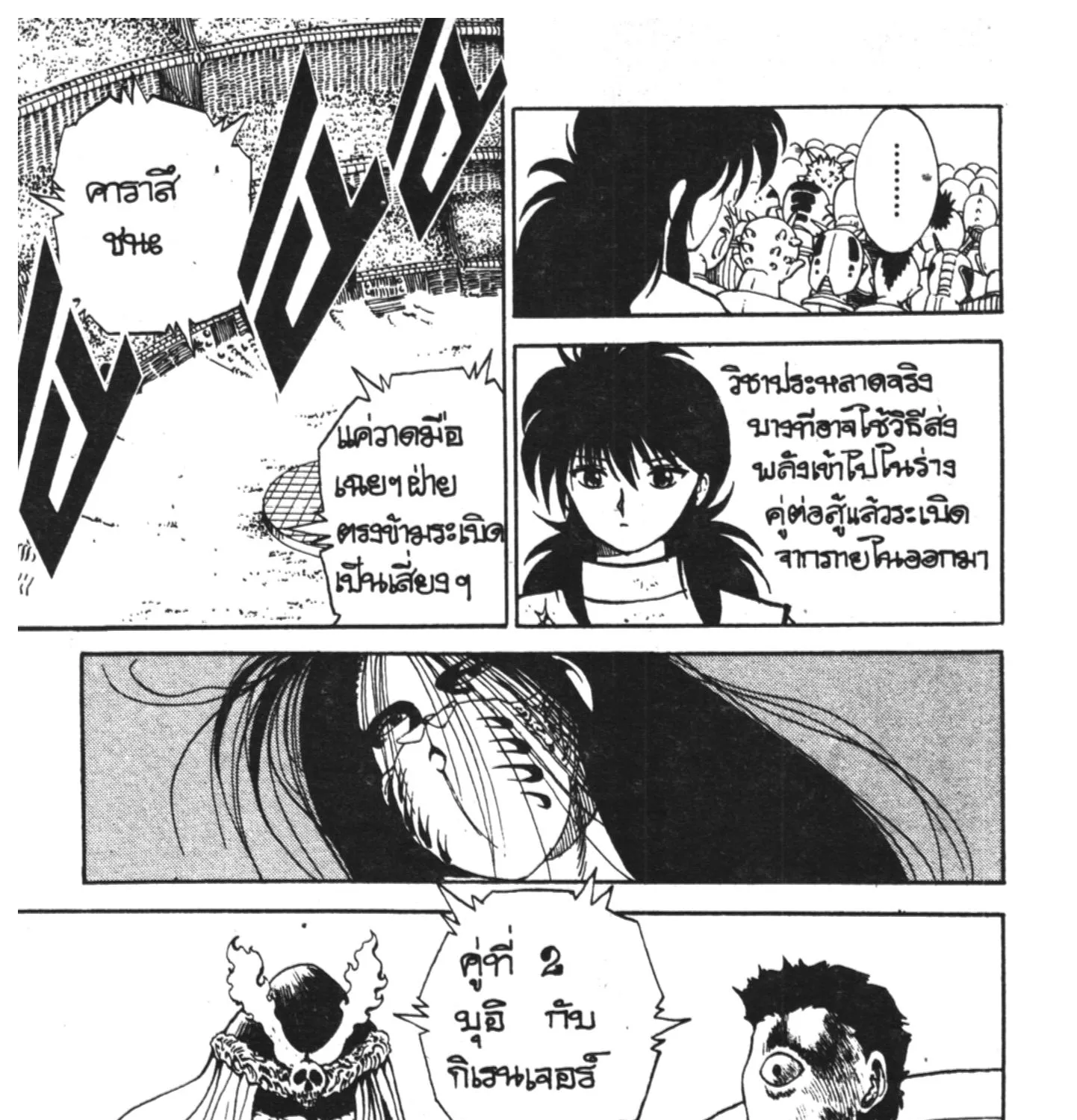 Yu Yu Hakusho คนเก่งฟ้าประทาน - หน้า 10