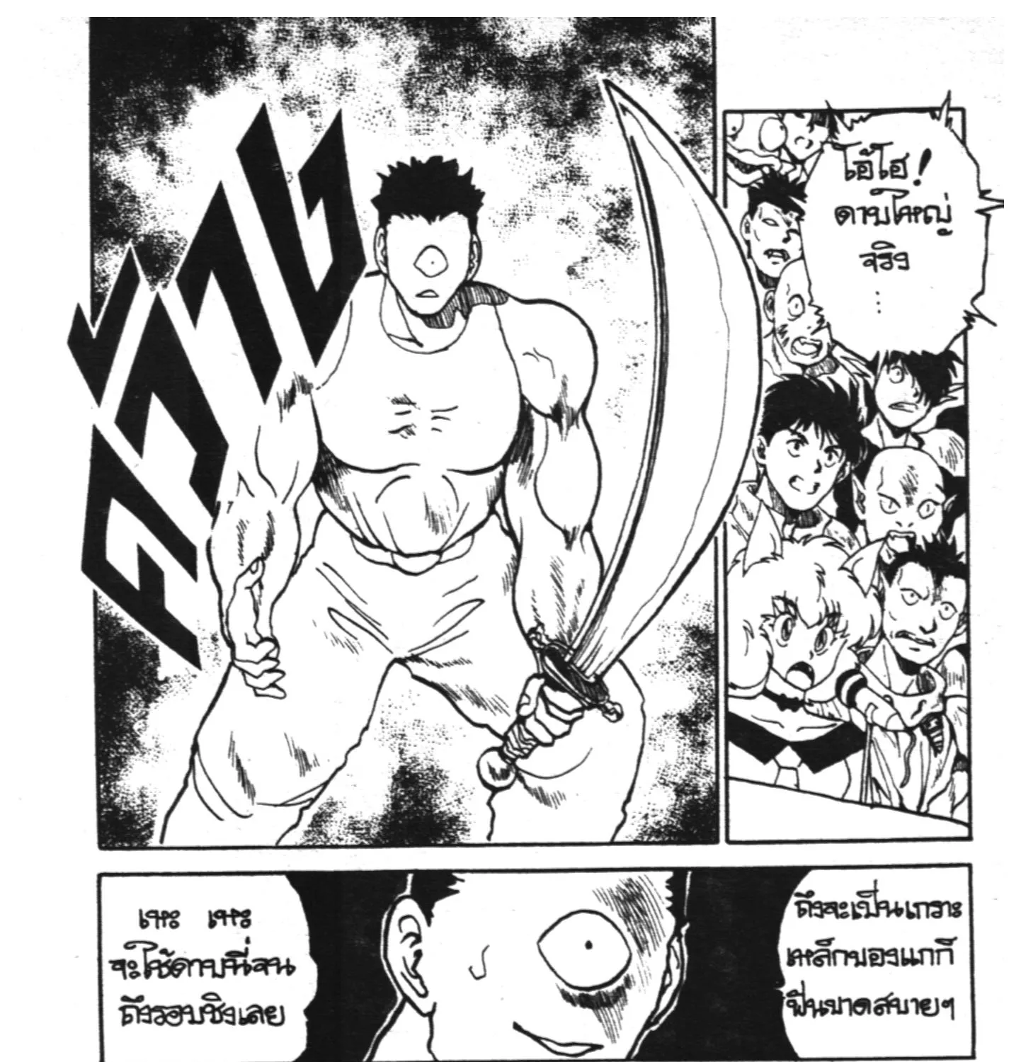 Yu Yu Hakusho คนเก่งฟ้าประทาน - หน้า 12