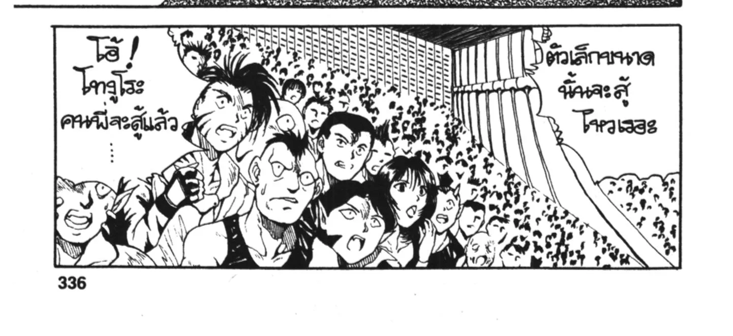 Yu Yu Hakusho คนเก่งฟ้าประทาน - หน้า 23