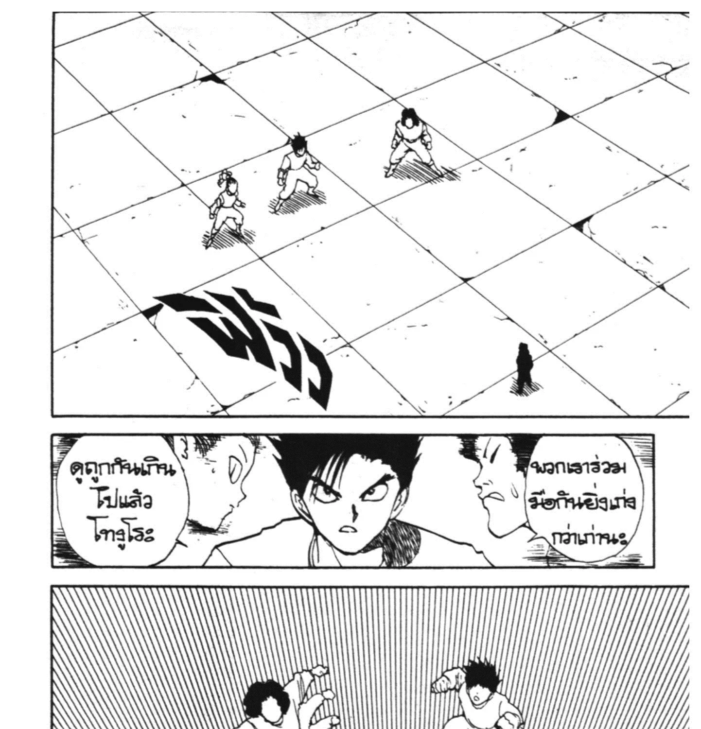 Yu Yu Hakusho คนเก่งฟ้าประทาน - หน้า 24