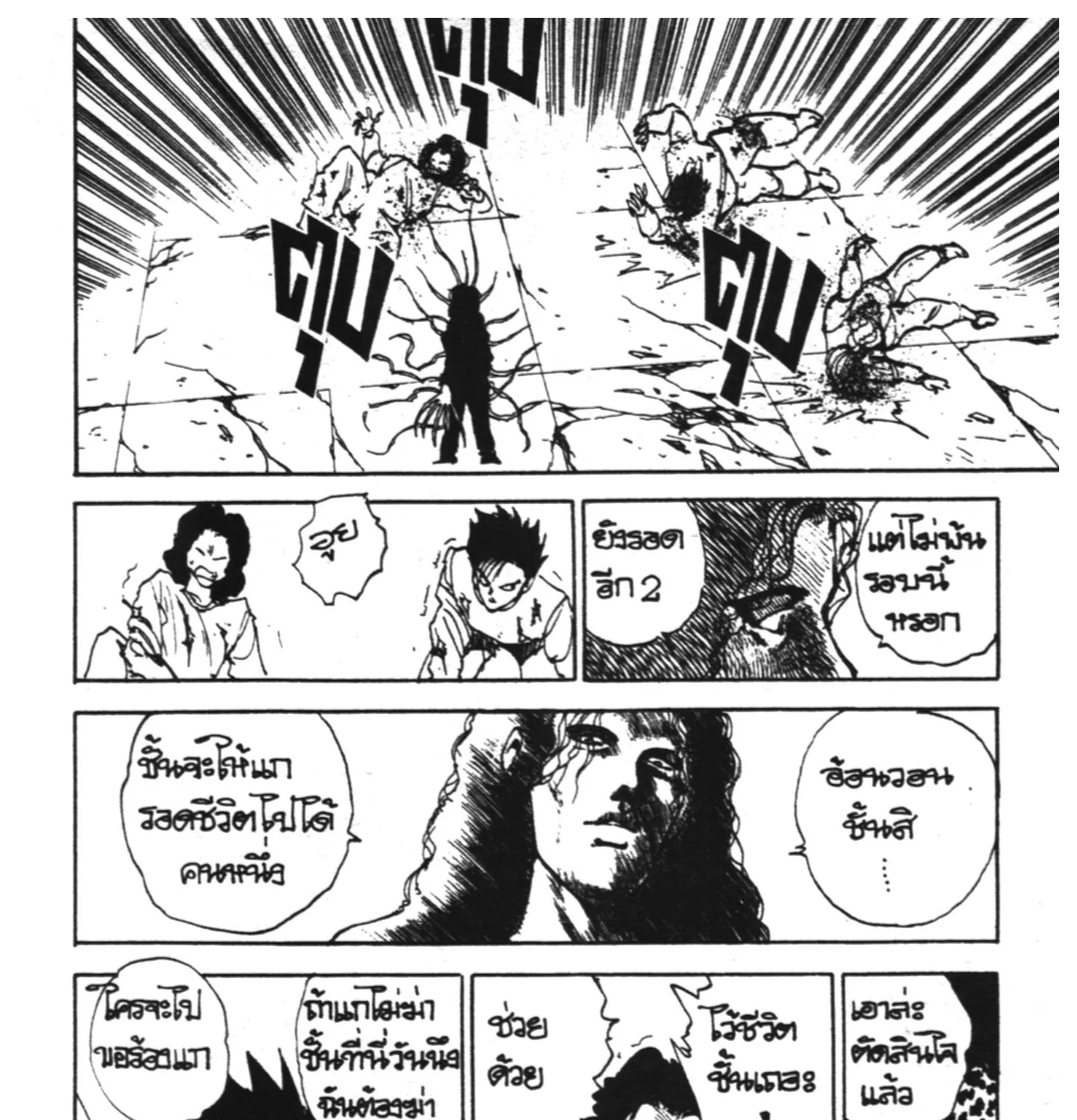 Yu Yu Hakusho คนเก่งฟ้าประทาน - หน้า 28