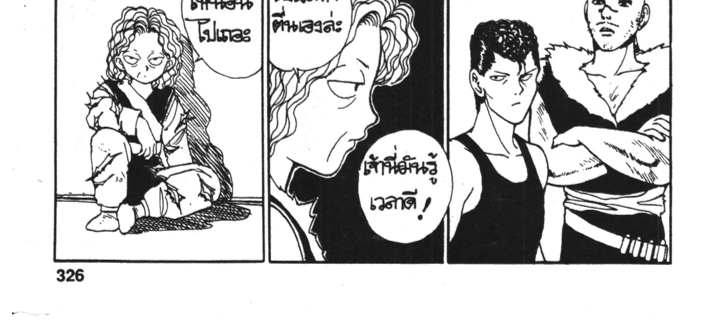 Yu Yu Hakusho คนเก่งฟ้าประทาน - หน้า 3