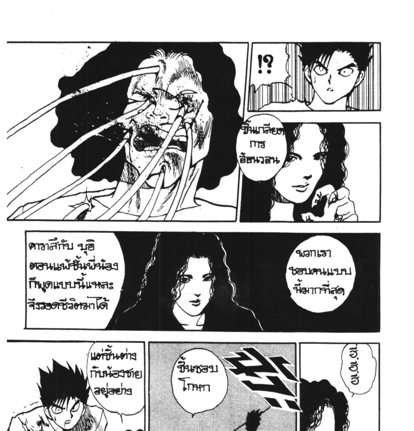 Yu Yu Hakusho คนเก่งฟ้าประทาน - หน้า 30