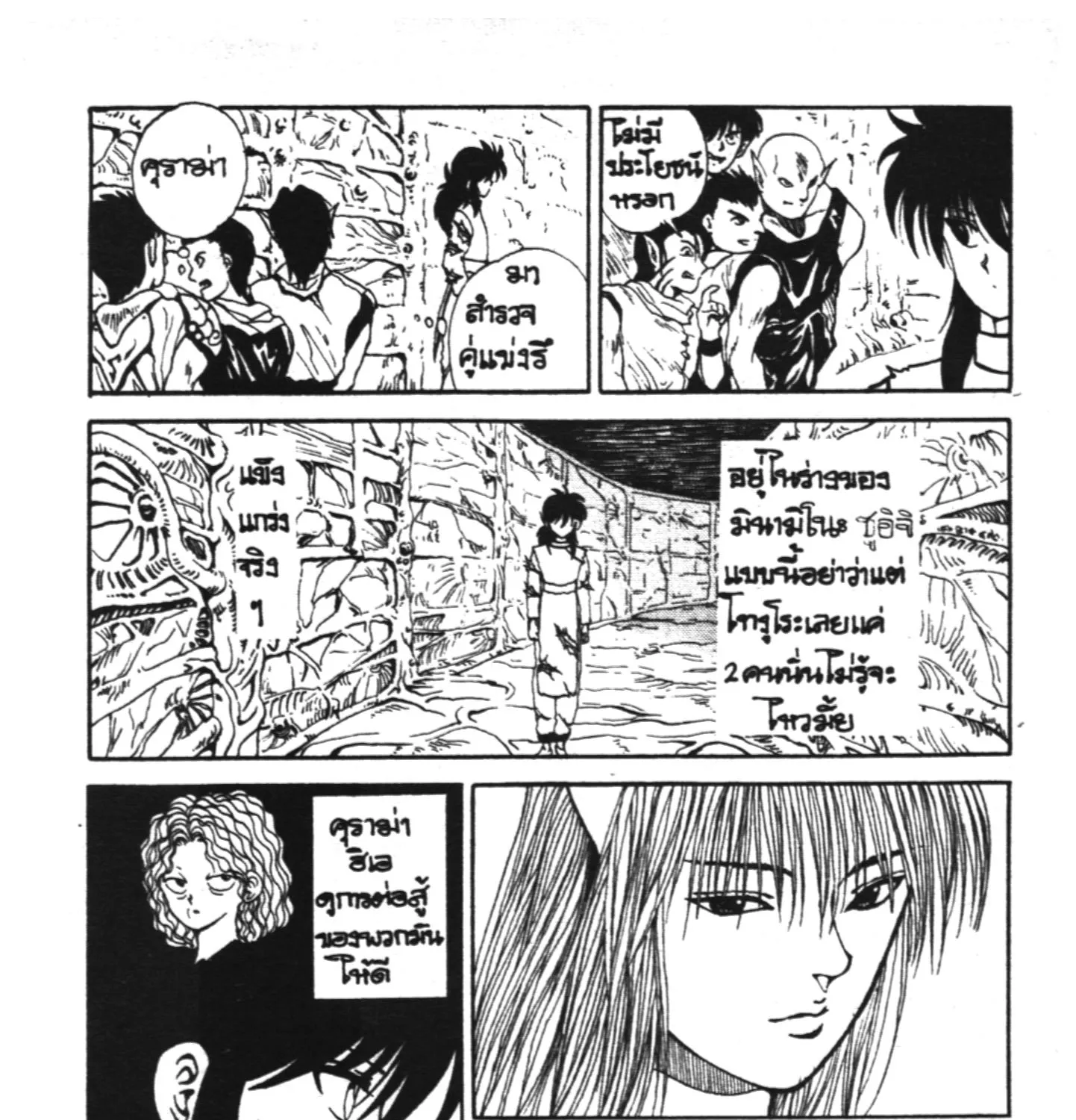 Yu Yu Hakusho คนเก่งฟ้าประทาน - หน้า 36