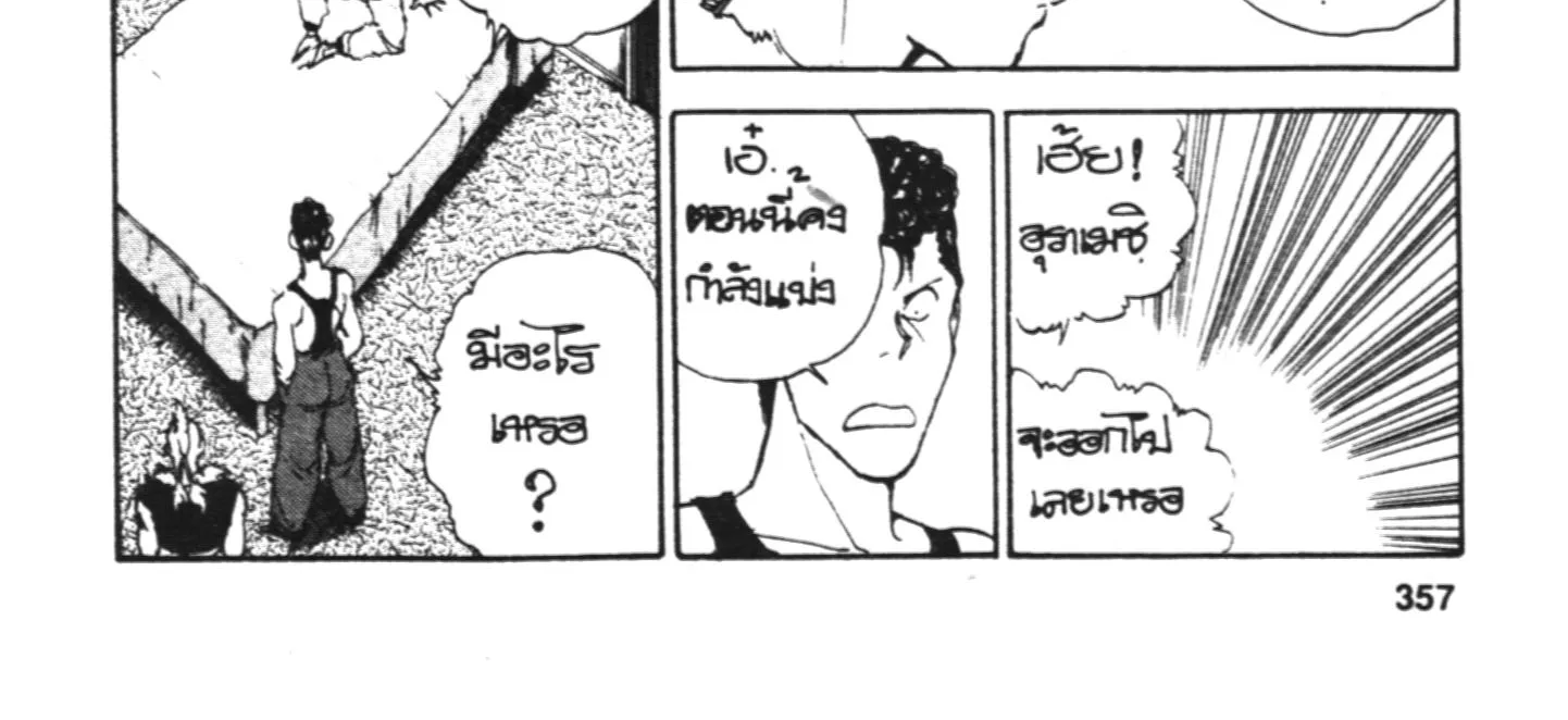 Yu Yu Hakusho คนเก่งฟ้าประทาน - หน้า 27