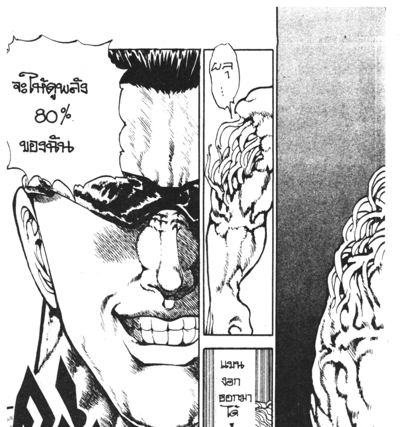 Yu Yu Hakusho คนเก่งฟ้าประทาน - หน้า 36