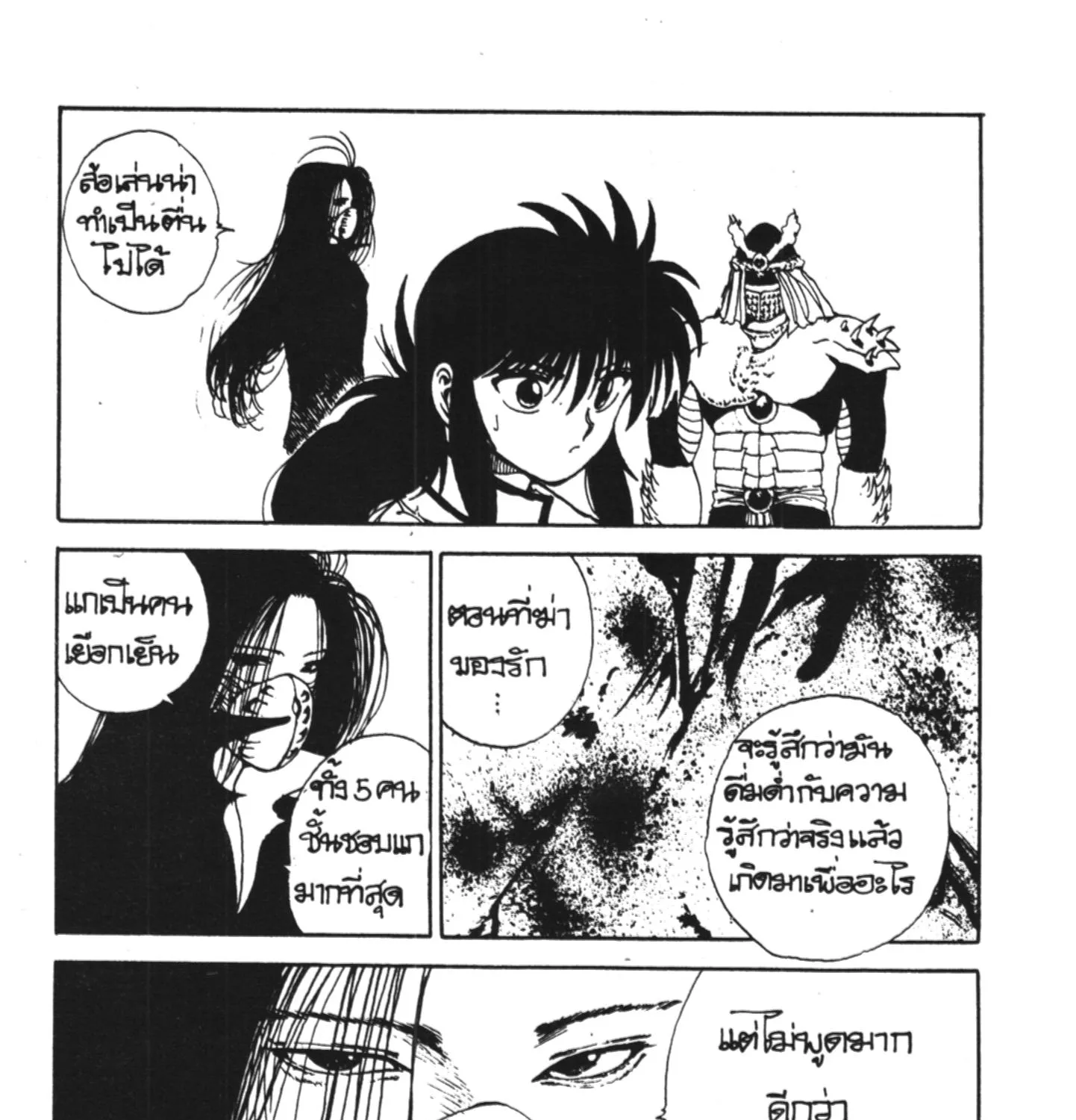 Yu Yu Hakusho คนเก่งฟ้าประทาน - หน้า 8