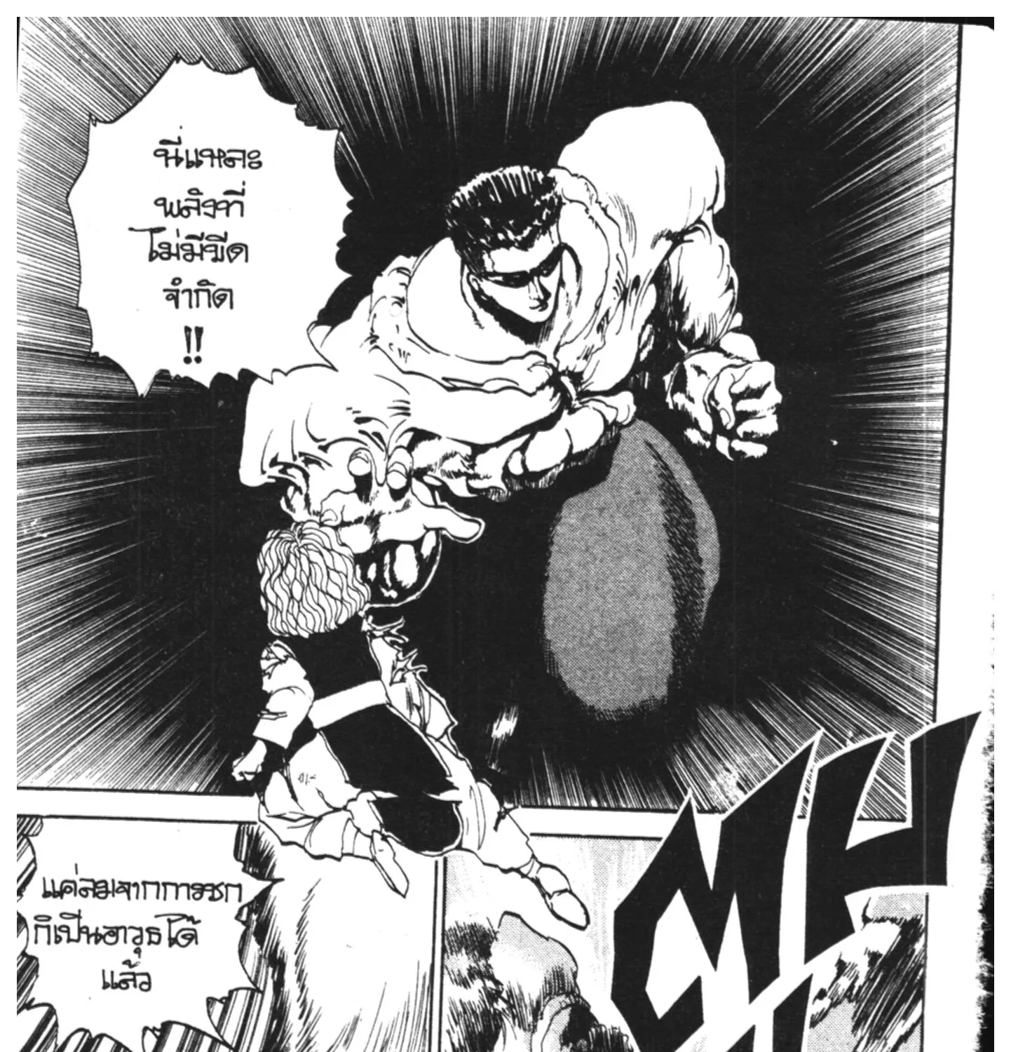 Yu Yu Hakusho คนเก่งฟ้าประทาน - หน้า 10