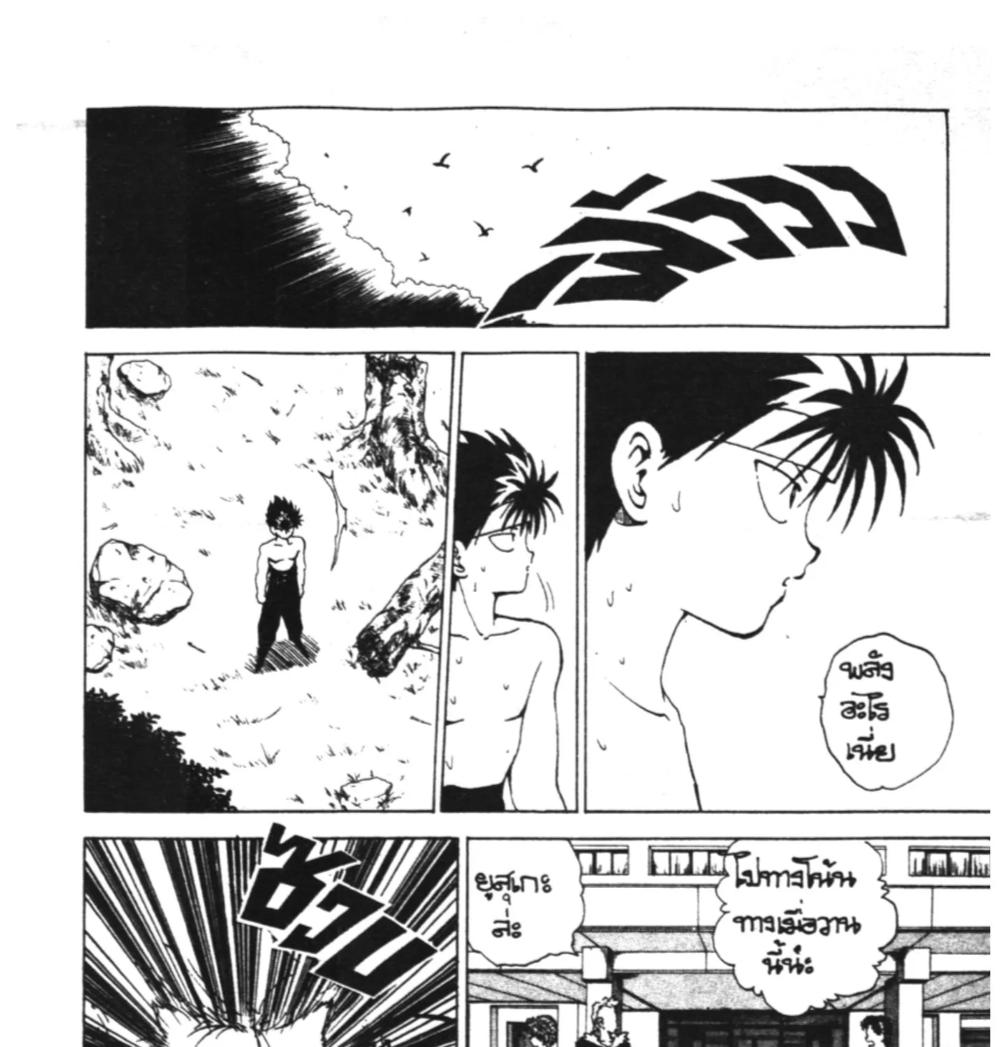 Yu Yu Hakusho คนเก่งฟ้าประทาน - หน้า 4