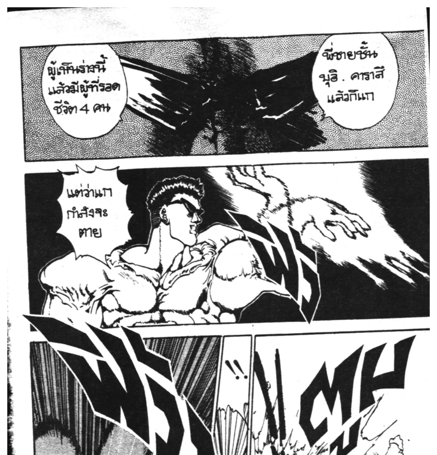 Yu Yu Hakusho คนเก่งฟ้าประทาน - หน้า 8