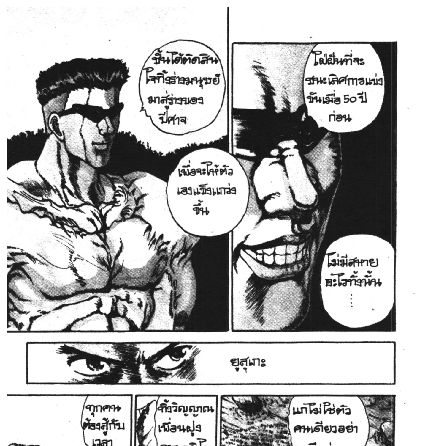 Yu Yu Hakusho คนเก่งฟ้าประทาน - หน้า 10