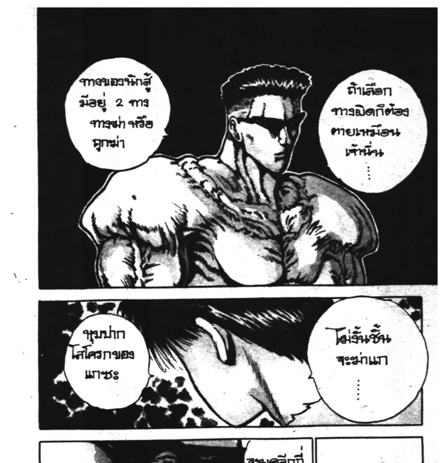 Yu Yu Hakusho คนเก่งฟ้าประทาน - หน้า 16