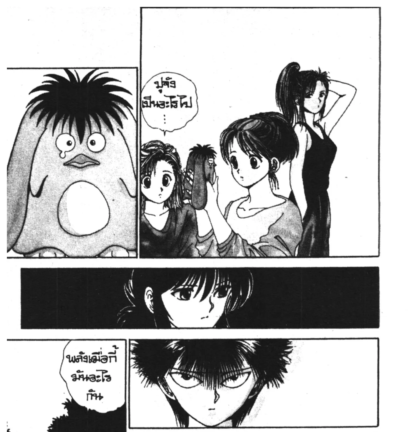 Yu Yu Hakusho คนเก่งฟ้าประทาน - หน้า 34