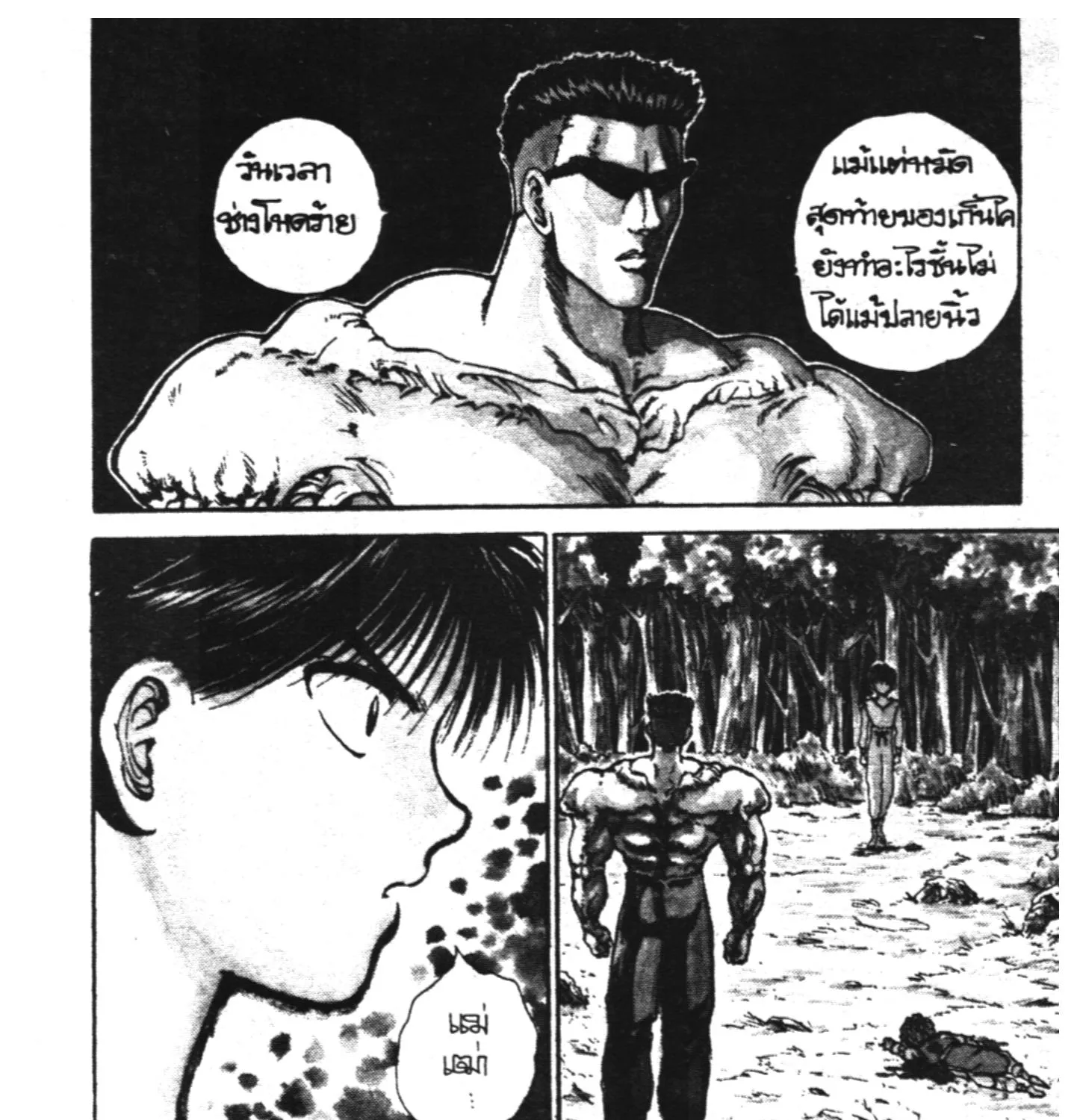 Yu Yu Hakusho คนเก่งฟ้าประทาน - หน้า 4