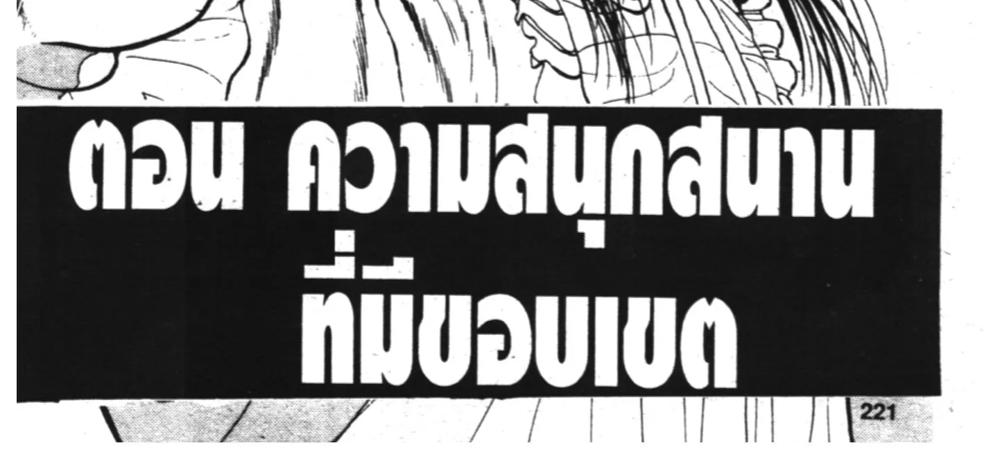 Yu Yu Hakusho คนเก่งฟ้าประทาน - หน้า 1