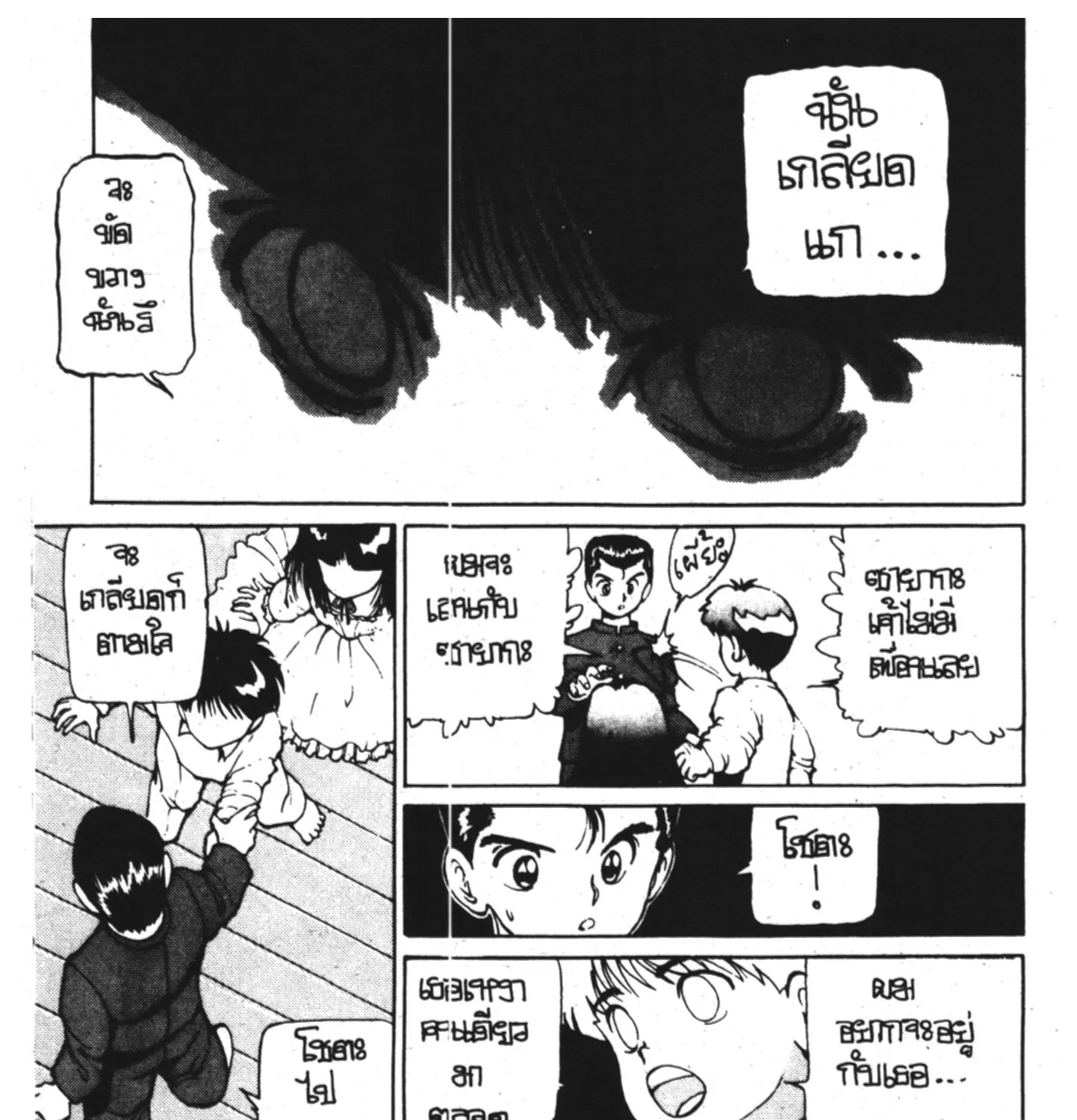 Yu Yu Hakusho คนเก่งฟ้าประทาน - หน้า 10