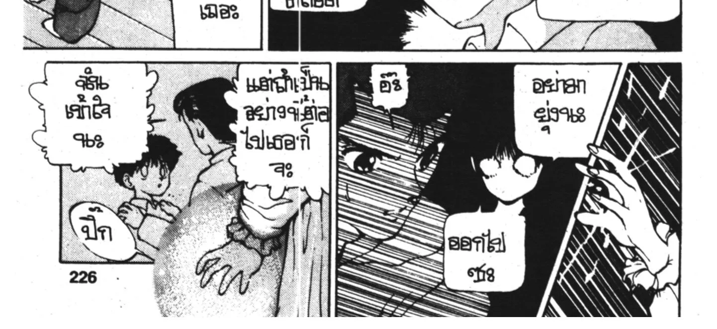 Yu Yu Hakusho คนเก่งฟ้าประทาน - หน้า 11