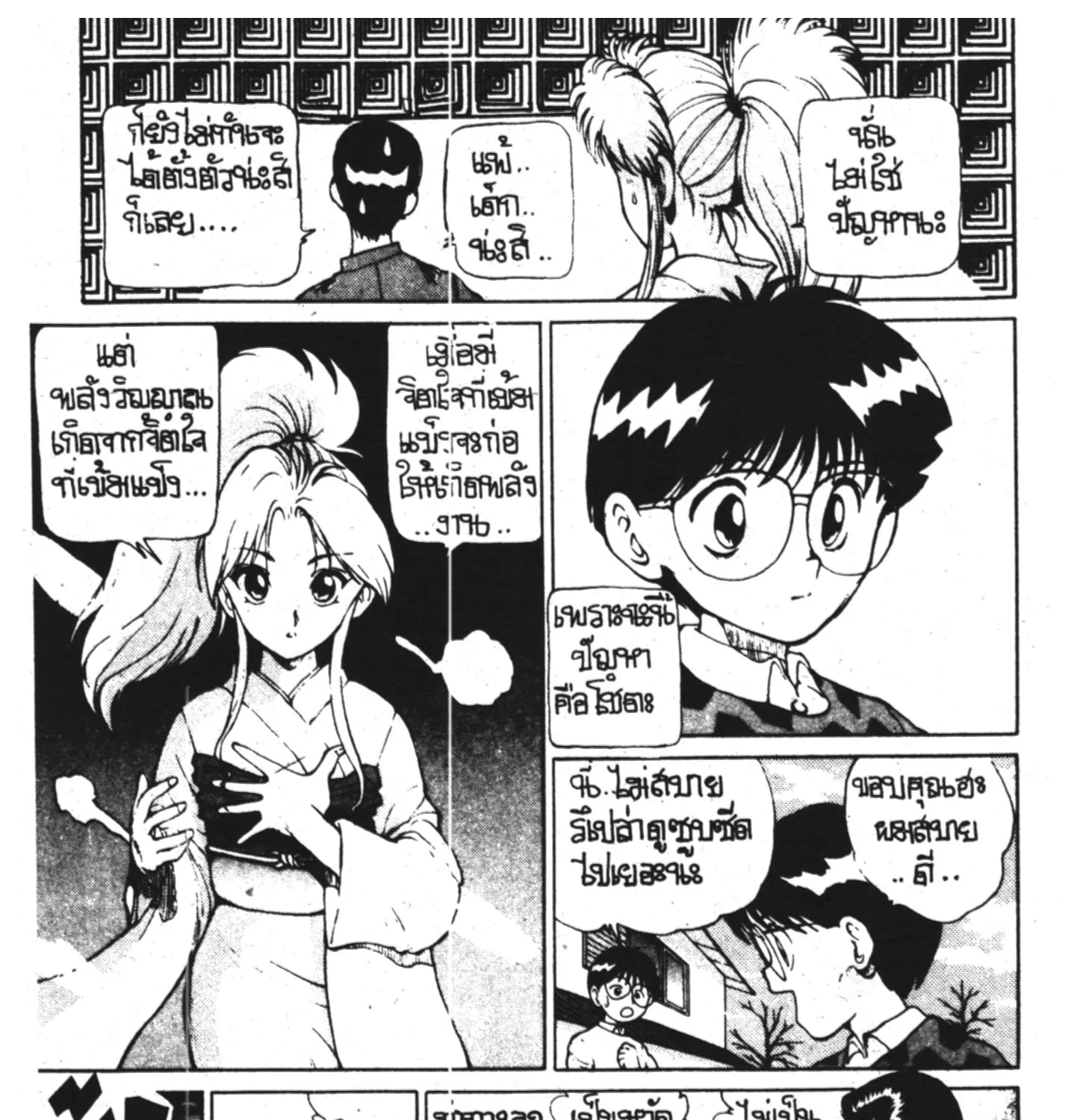 Yu Yu Hakusho คนเก่งฟ้าประทาน - หน้า 14