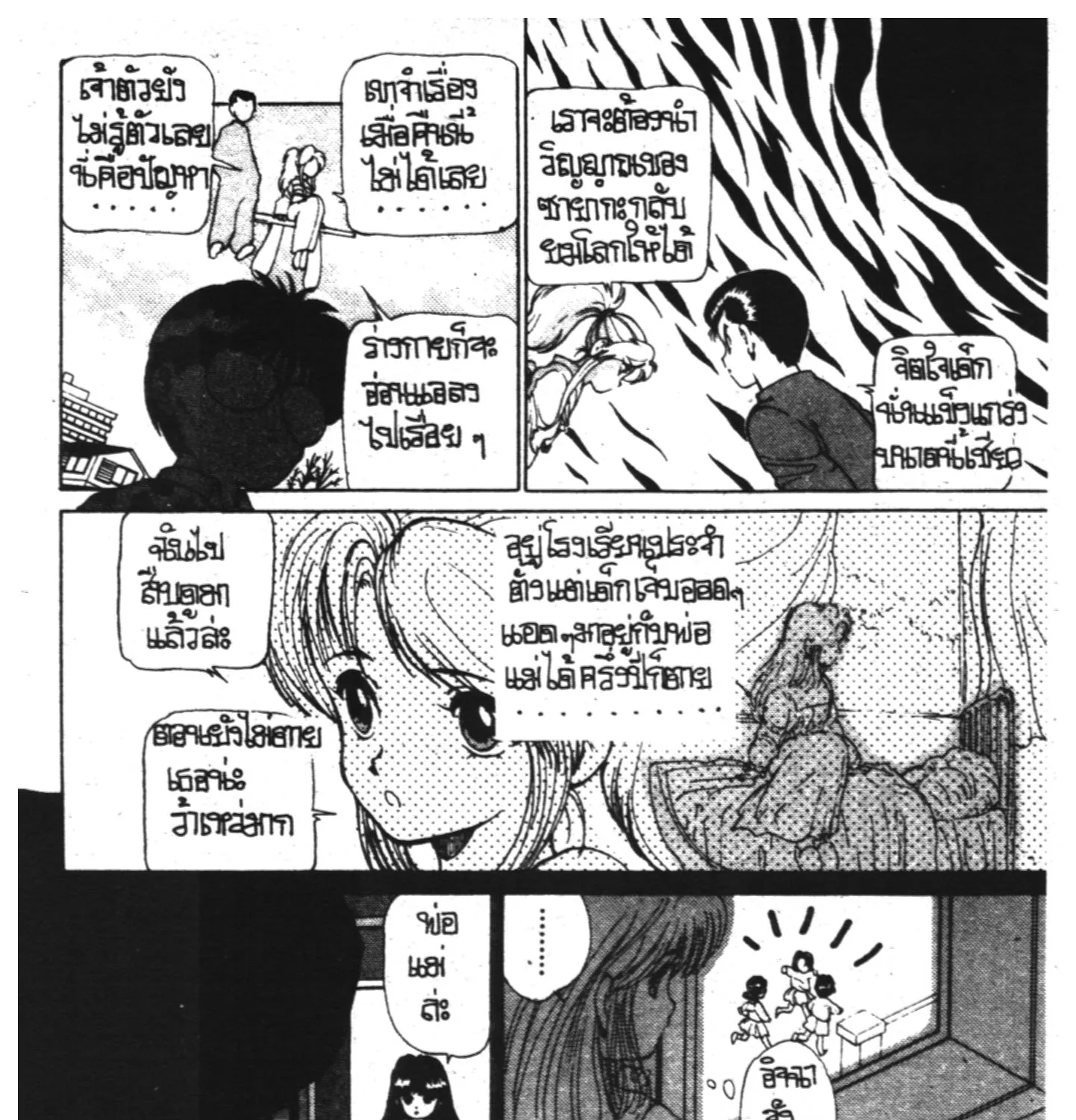 Yu Yu Hakusho คนเก่งฟ้าประทาน - หน้า 16