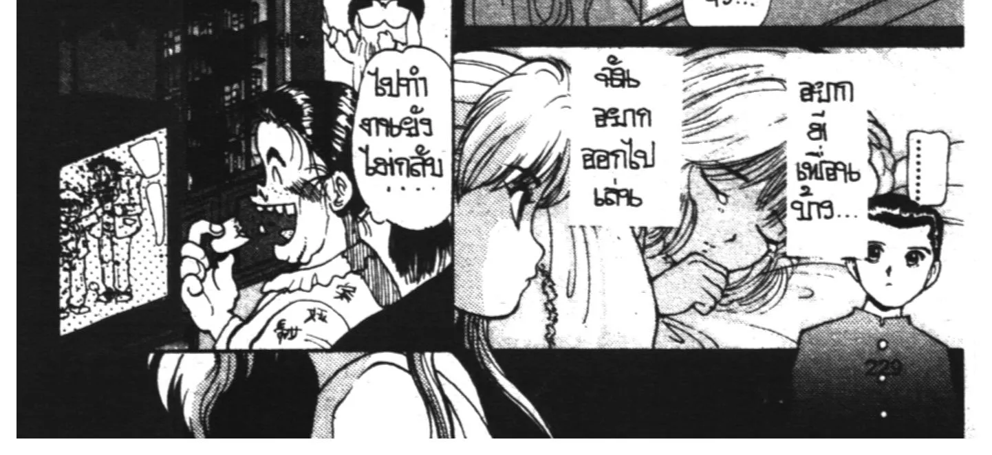 Yu Yu Hakusho คนเก่งฟ้าประทาน - หน้า 17