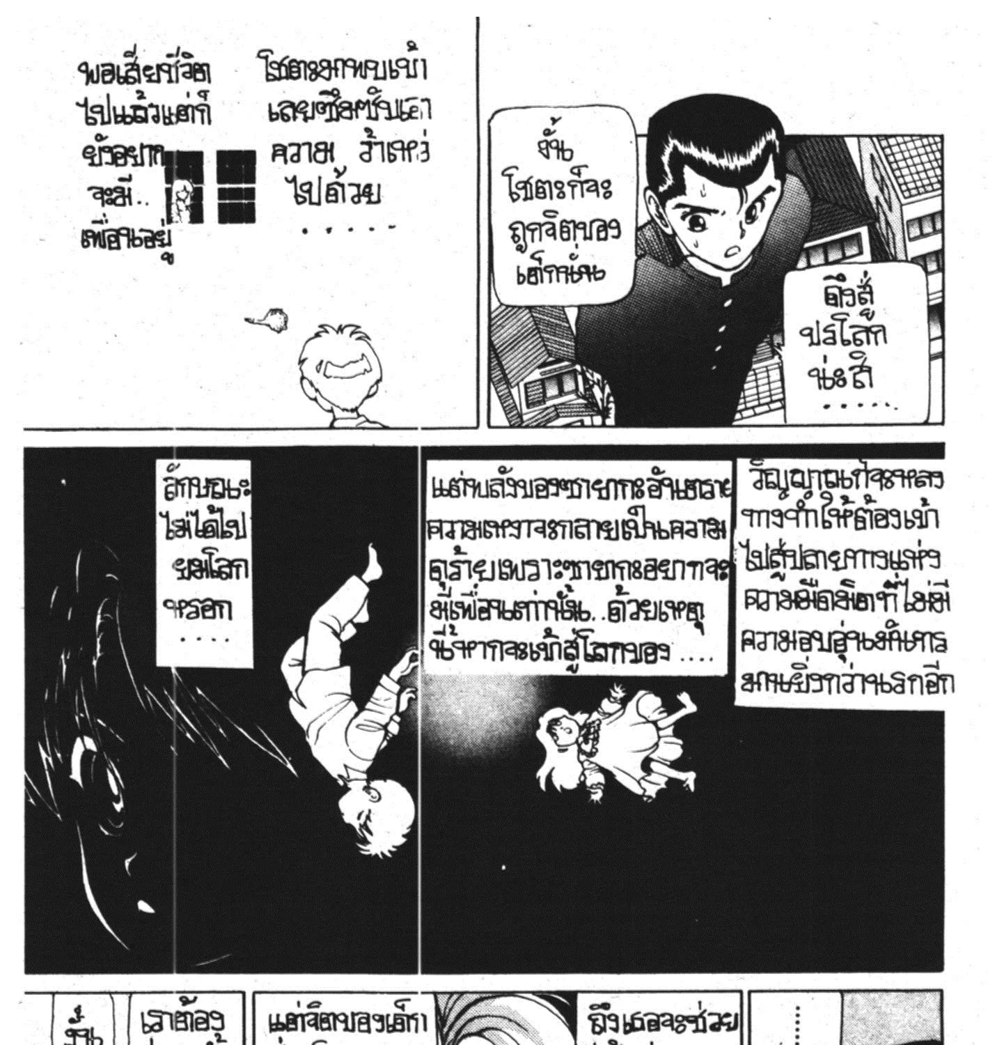 Yu Yu Hakusho คนเก่งฟ้าประทาน - หน้า 18