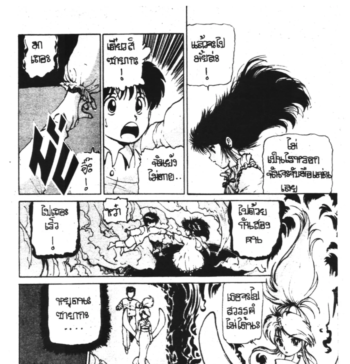 Yu Yu Hakusho คนเก่งฟ้าประทาน - หน้า 24