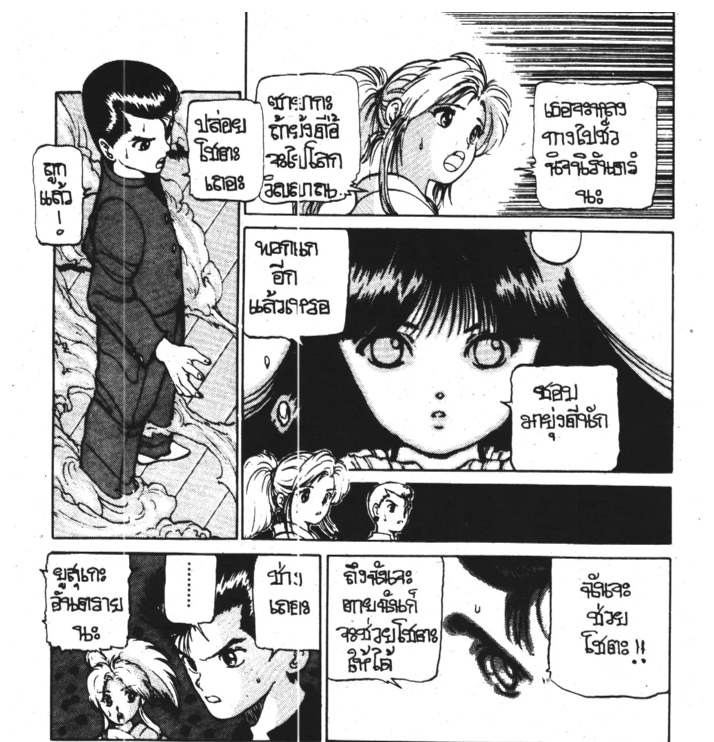 Yu Yu Hakusho คนเก่งฟ้าประทาน - หน้า 26