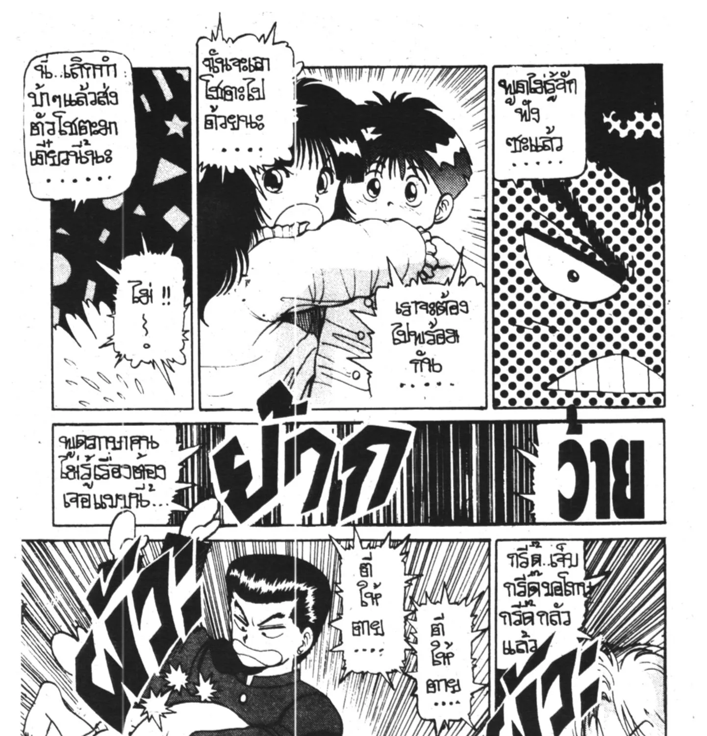 Yu Yu Hakusho คนเก่งฟ้าประทาน - หน้า 30