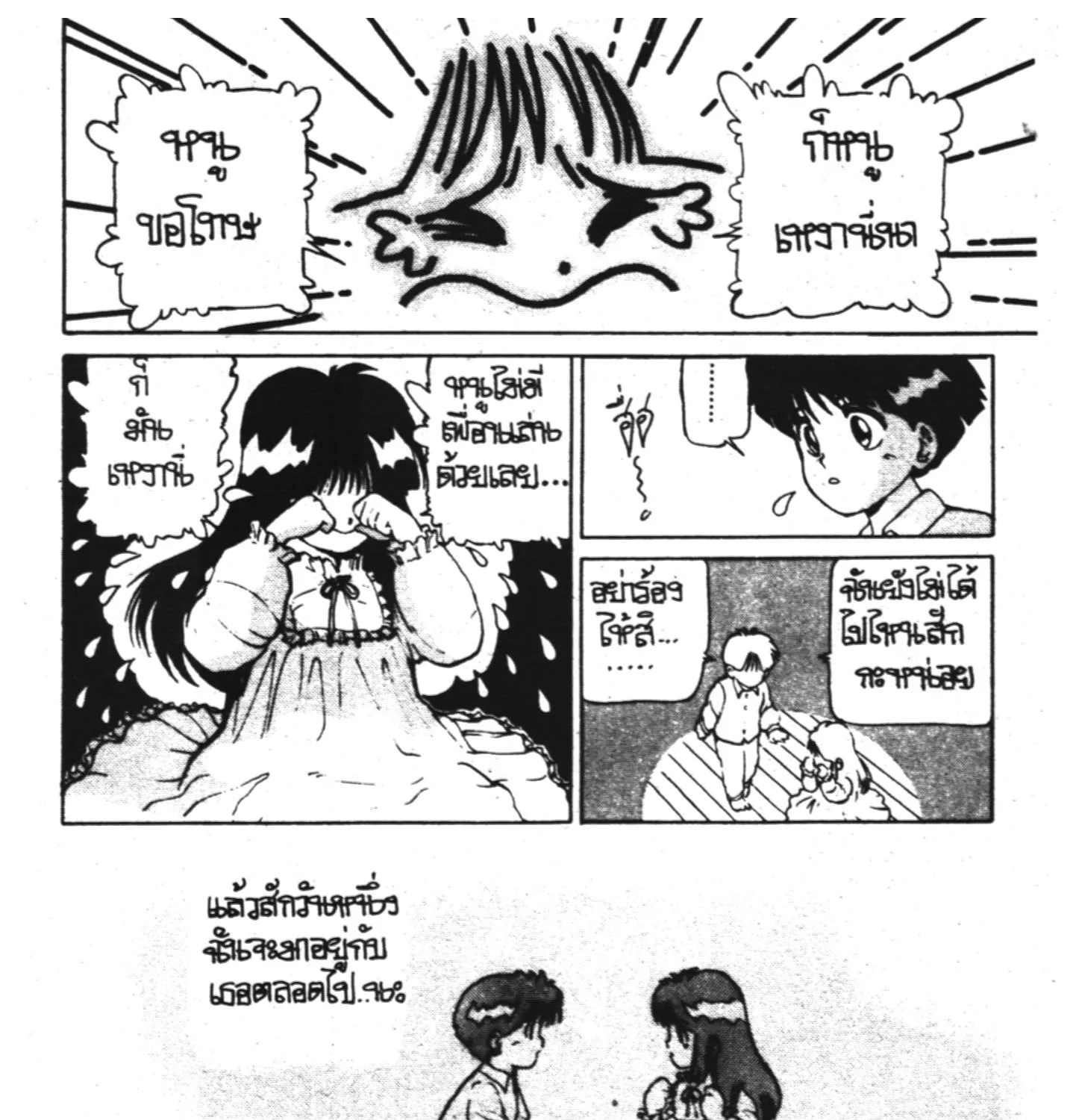 Yu Yu Hakusho คนเก่งฟ้าประทาน - หน้า 32