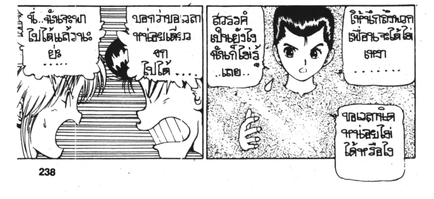 Yu Yu Hakusho คนเก่งฟ้าประทาน - หน้า 35