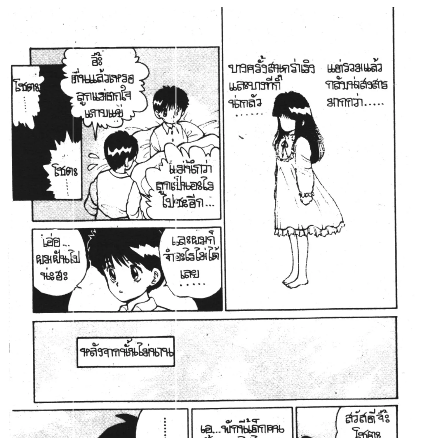 Yu Yu Hakusho คนเก่งฟ้าประทาน - หน้า 38