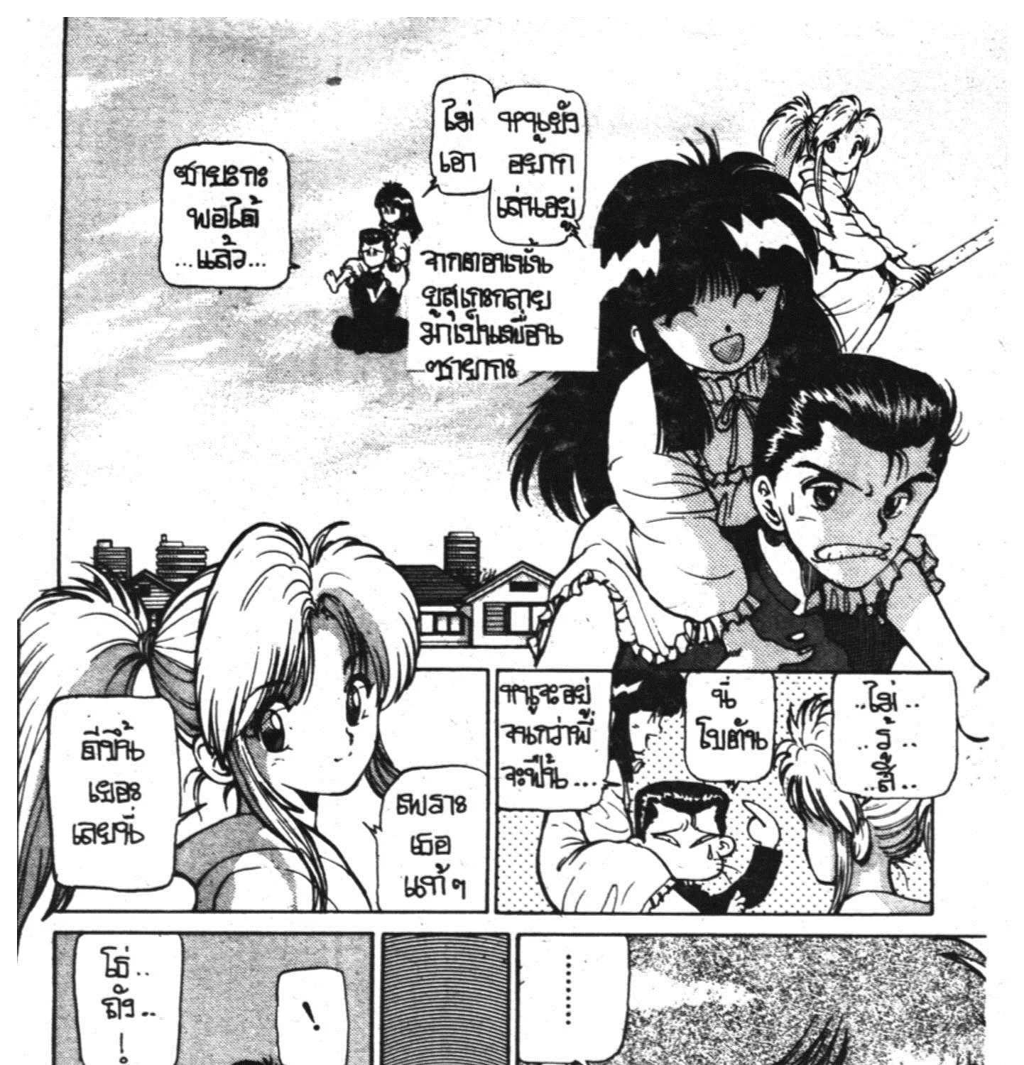 Yu Yu Hakusho คนเก่งฟ้าประทาน - หน้า 44