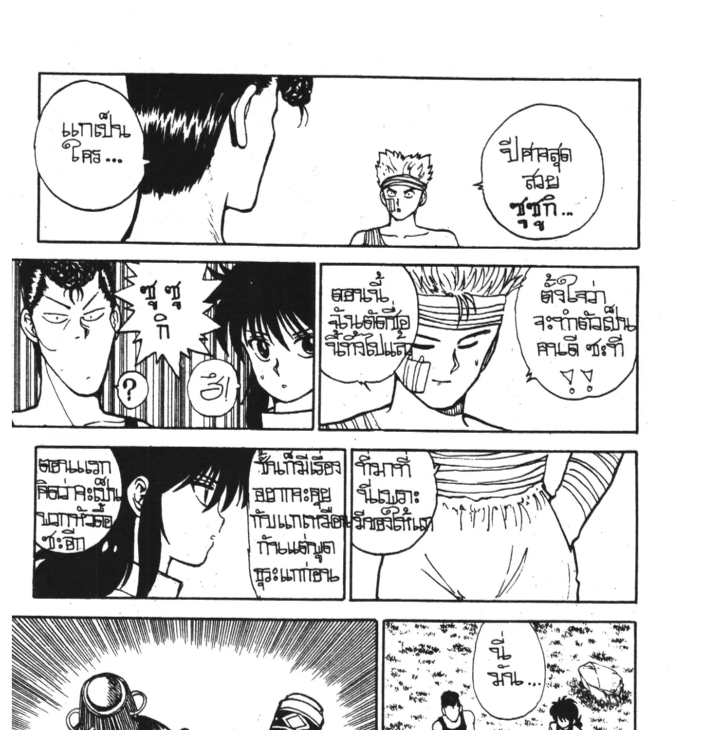 Yu Yu Hakusho คนเก่งฟ้าประทาน - หน้า 16