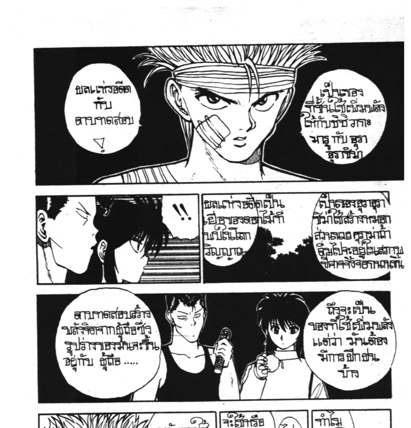 Yu Yu Hakusho คนเก่งฟ้าประทาน - หน้า 18