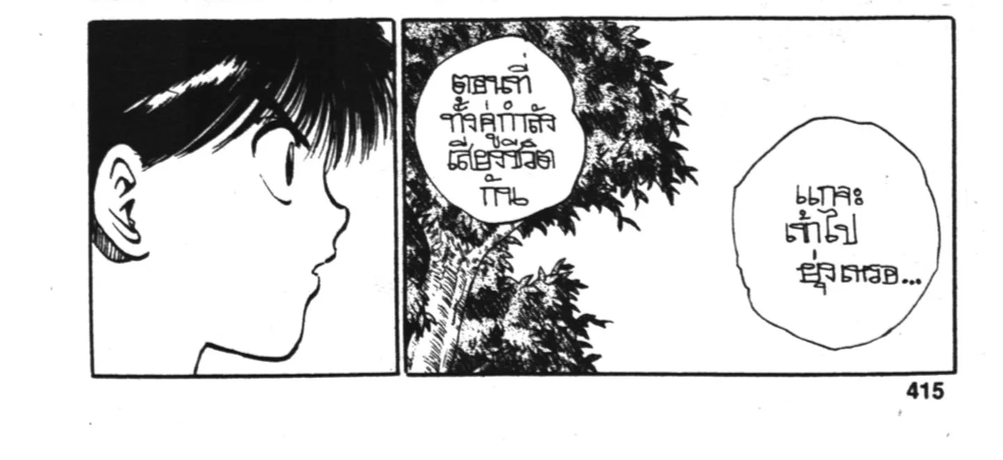 Yu Yu Hakusho คนเก่งฟ้าประทาน - หน้า 27