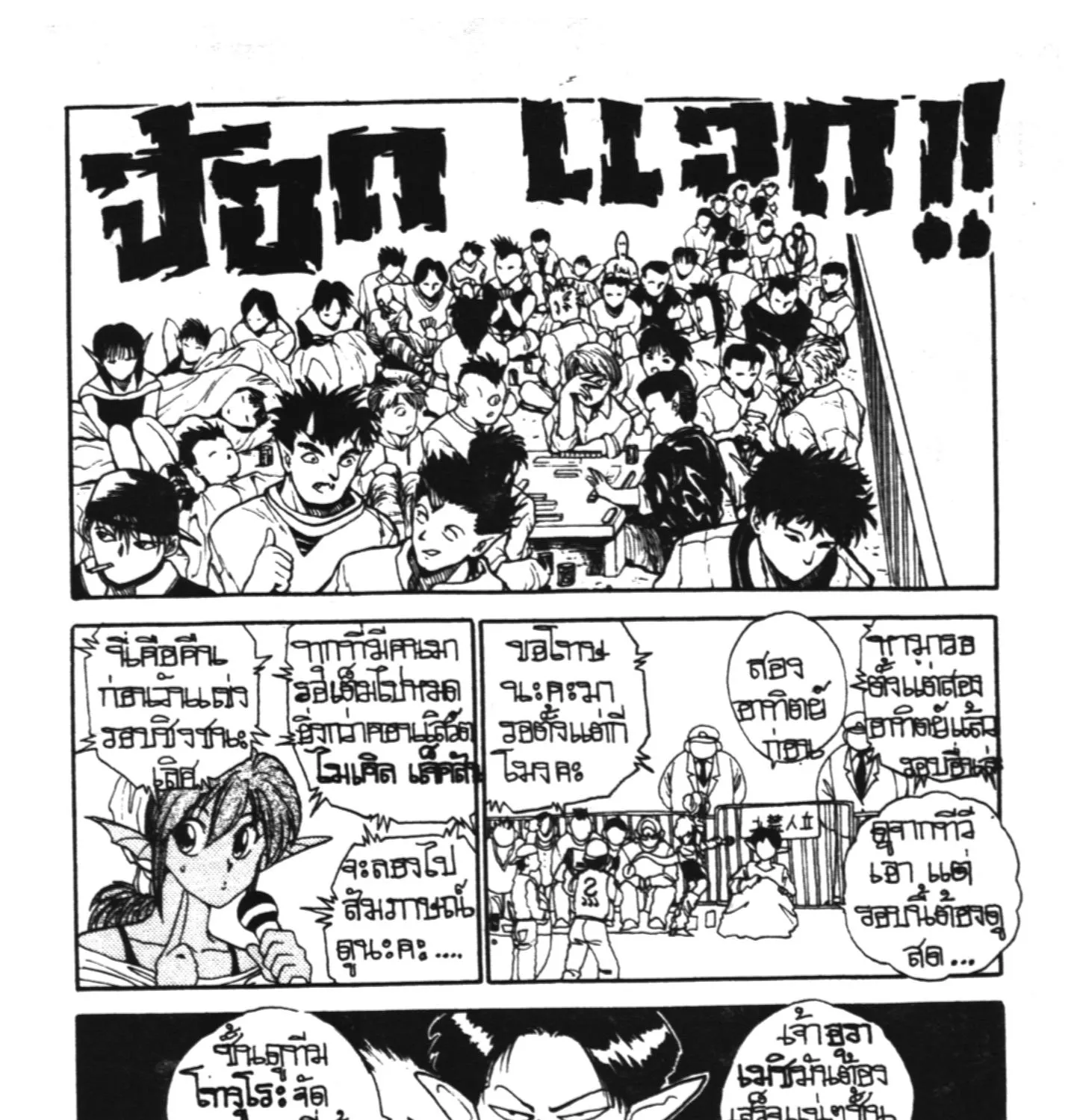 Yu Yu Hakusho คนเก่งฟ้าประทาน - หน้า 42