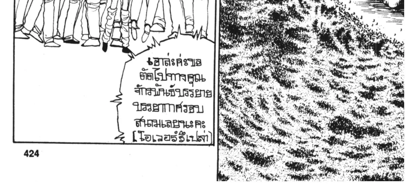 Yu Yu Hakusho คนเก่งฟ้าประทาน - หน้า 45