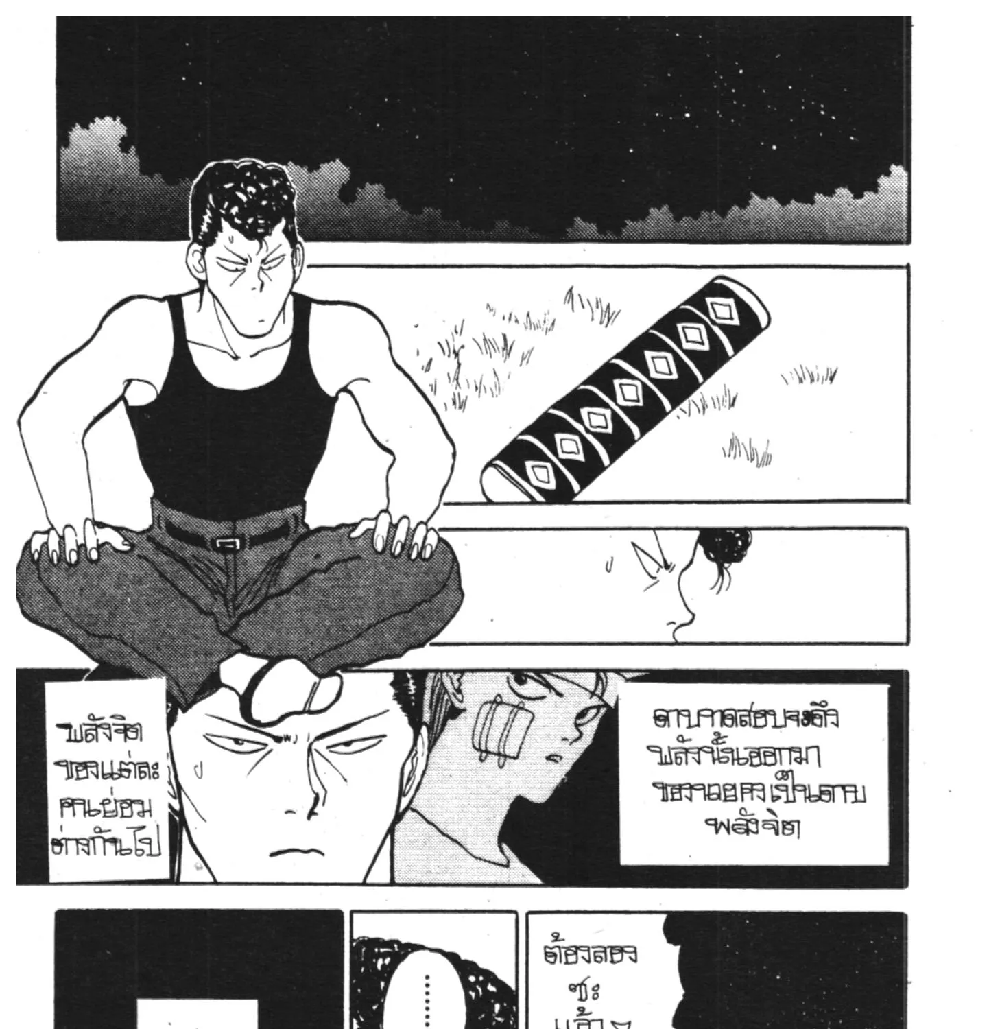 Yu Yu Hakusho คนเก่งฟ้าประทาน - หน้า 18