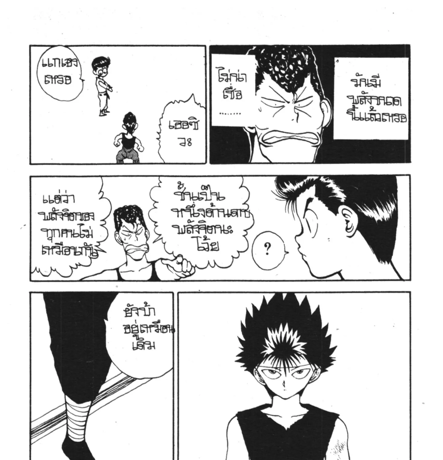 Yu Yu Hakusho คนเก่งฟ้าประทาน - หน้า 26