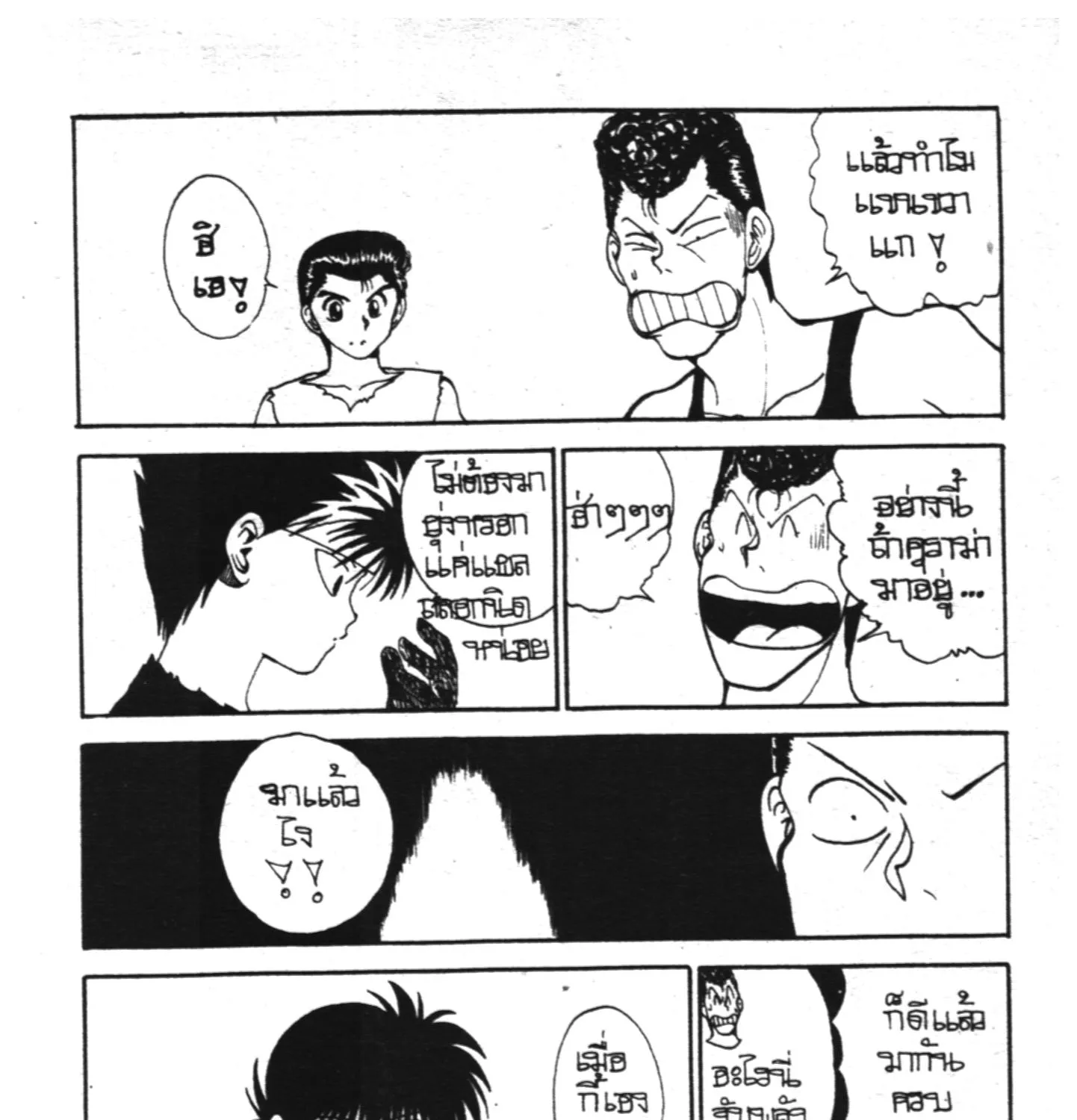 Yu Yu Hakusho คนเก่งฟ้าประทาน - หน้า 28