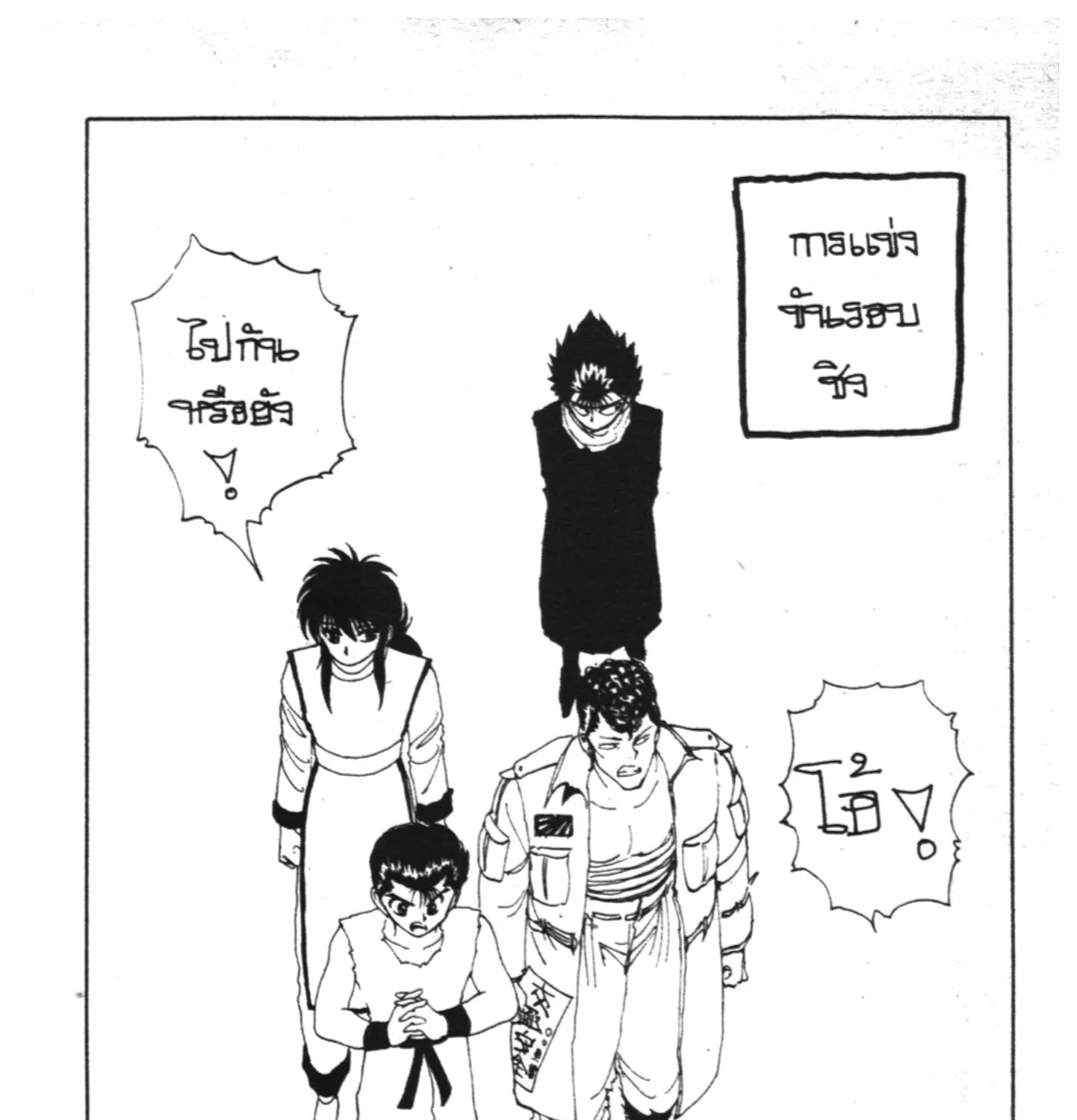 Yu Yu Hakusho คนเก่งฟ้าประทาน - หน้า 32