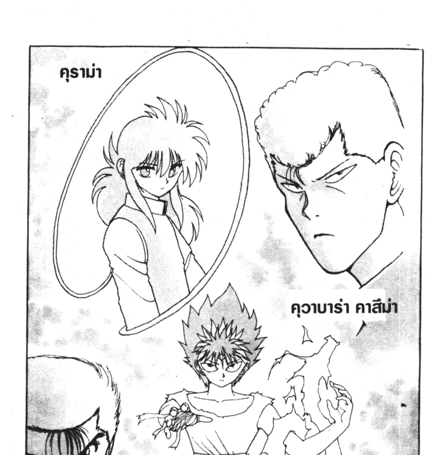 Yu Yu Hakusho คนเก่งฟ้าประทาน - หน้า 34