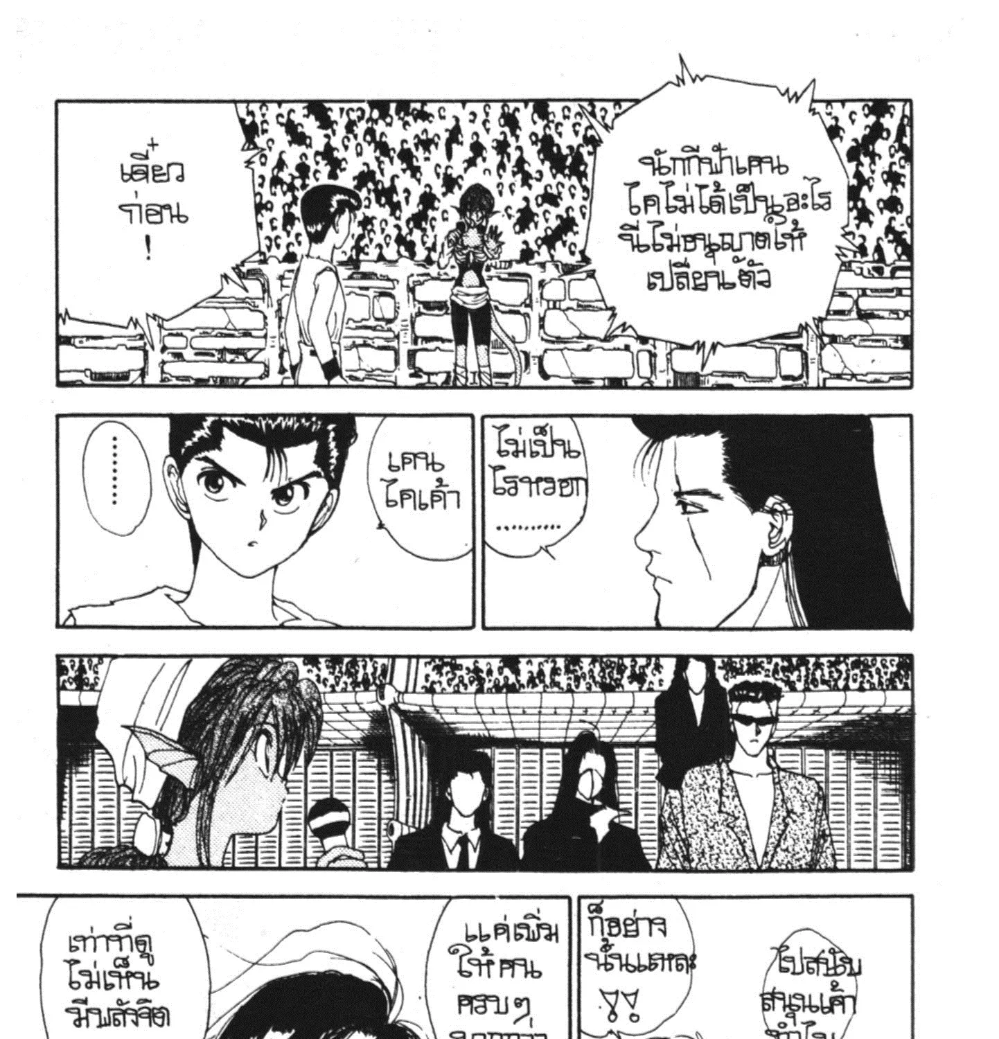 Yu Yu Hakusho คนเก่งฟ้าประทาน - หน้า 28