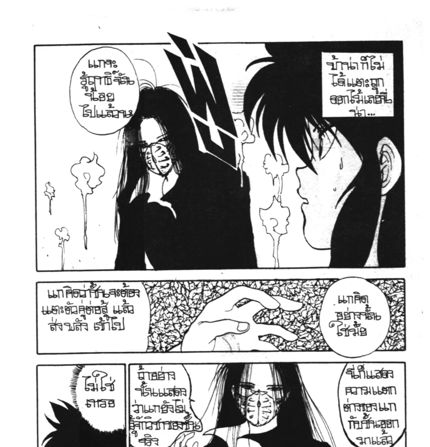 Yu Yu Hakusho คนเก่งฟ้าประทาน - หน้า 22