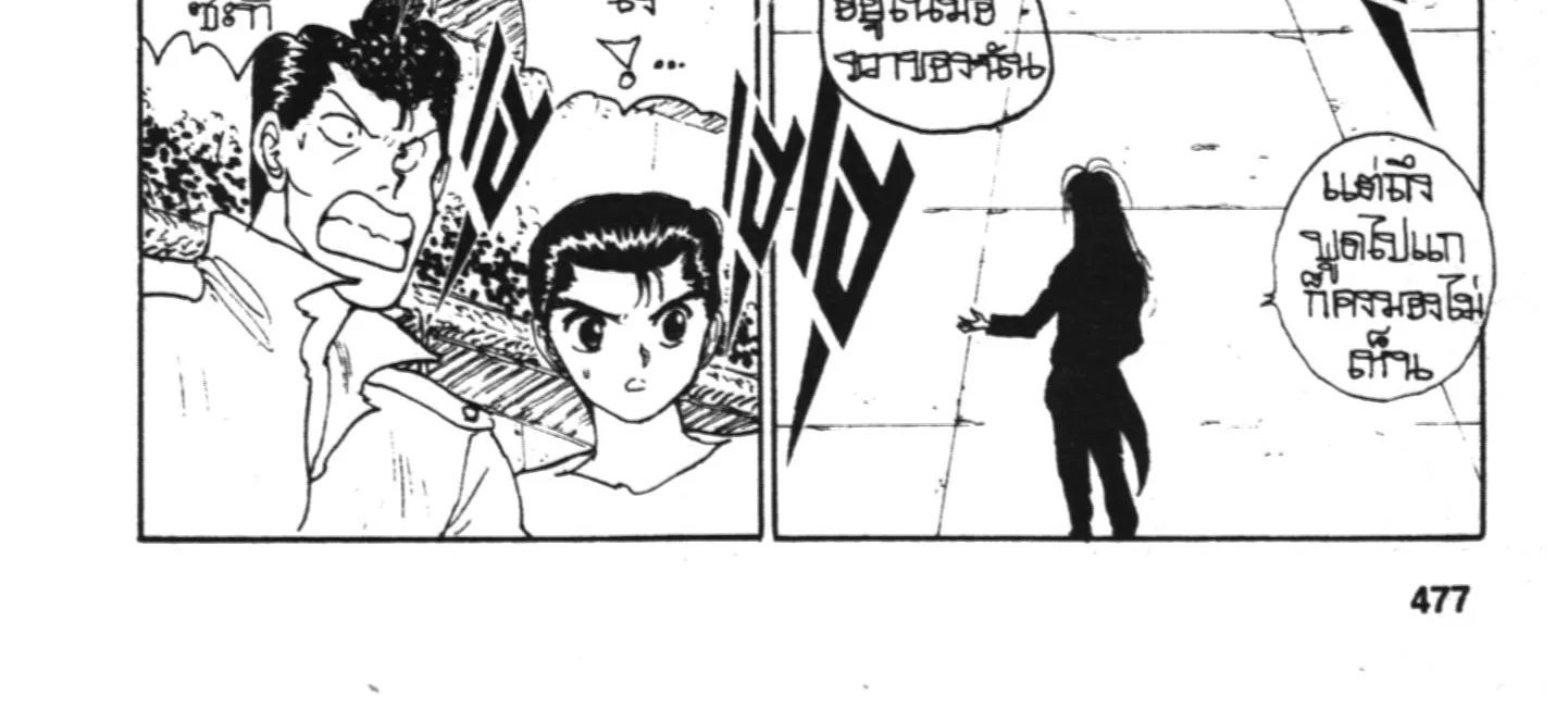 Yu Yu Hakusho คนเก่งฟ้าประทาน - หน้า 27