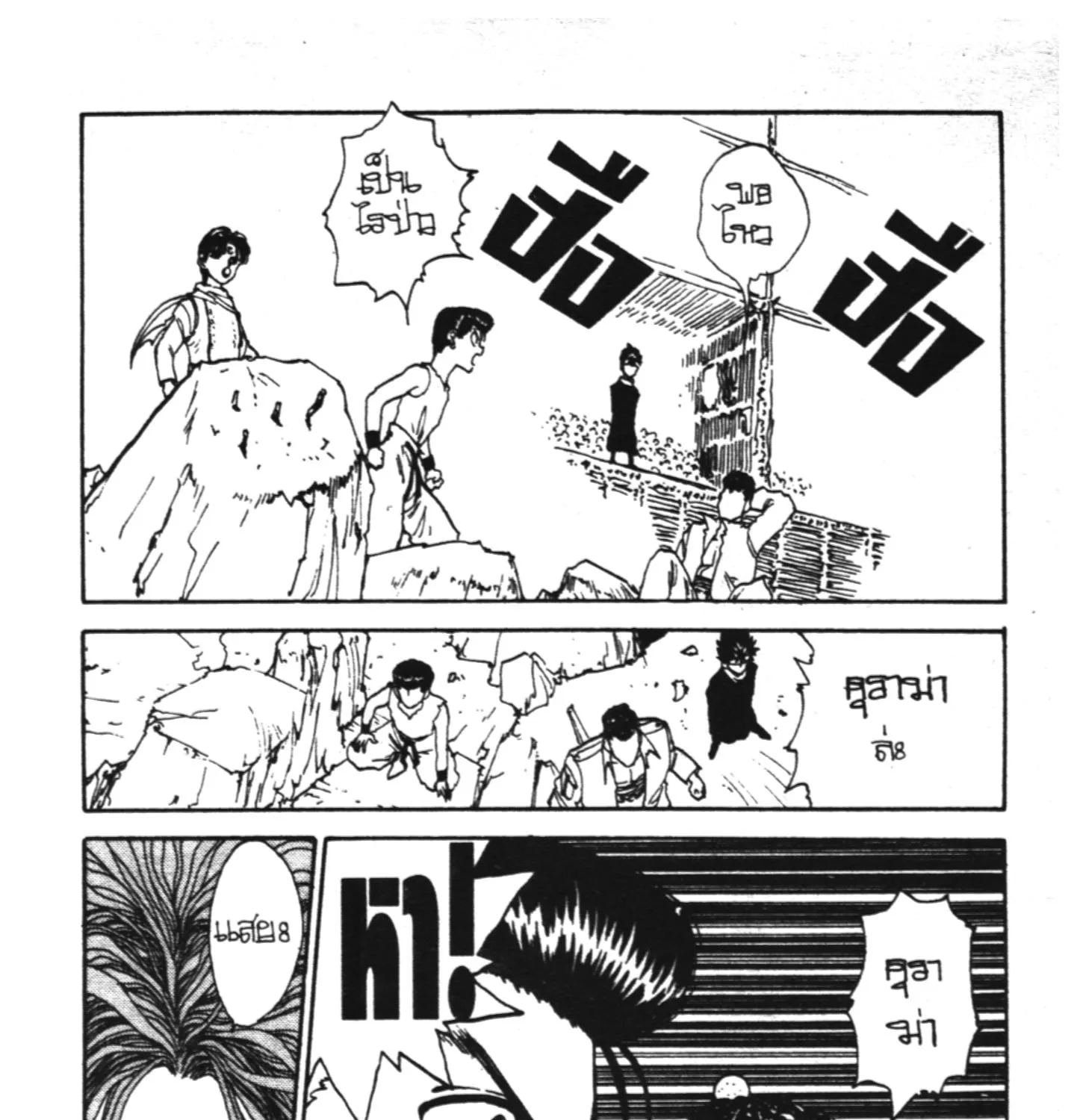 Yu Yu Hakusho คนเก่งฟ้าประทาน - หน้า 34