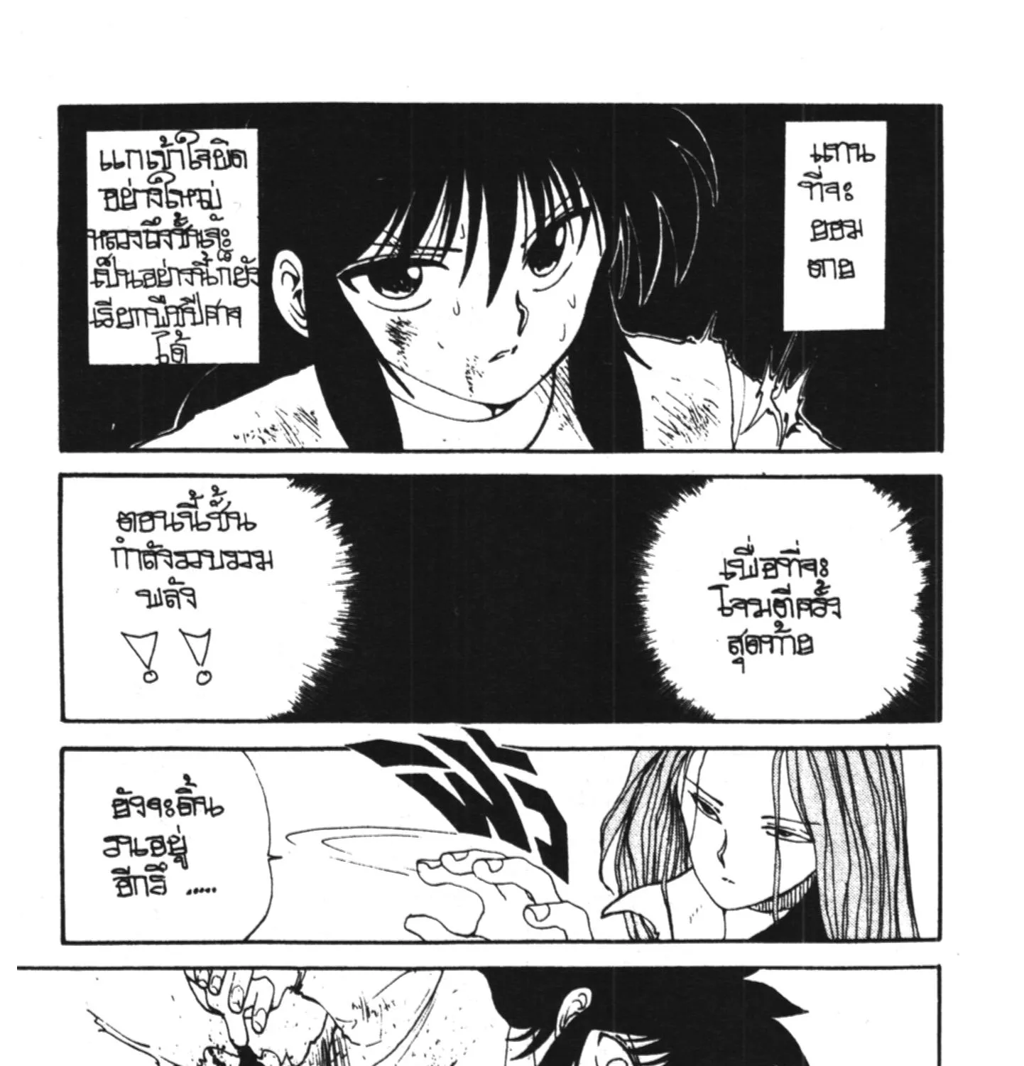 Yu Yu Hakusho คนเก่งฟ้าประทาน - หน้า 24